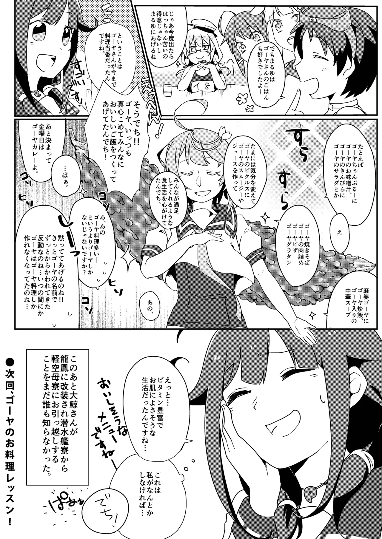 台所で特別演習 - page25