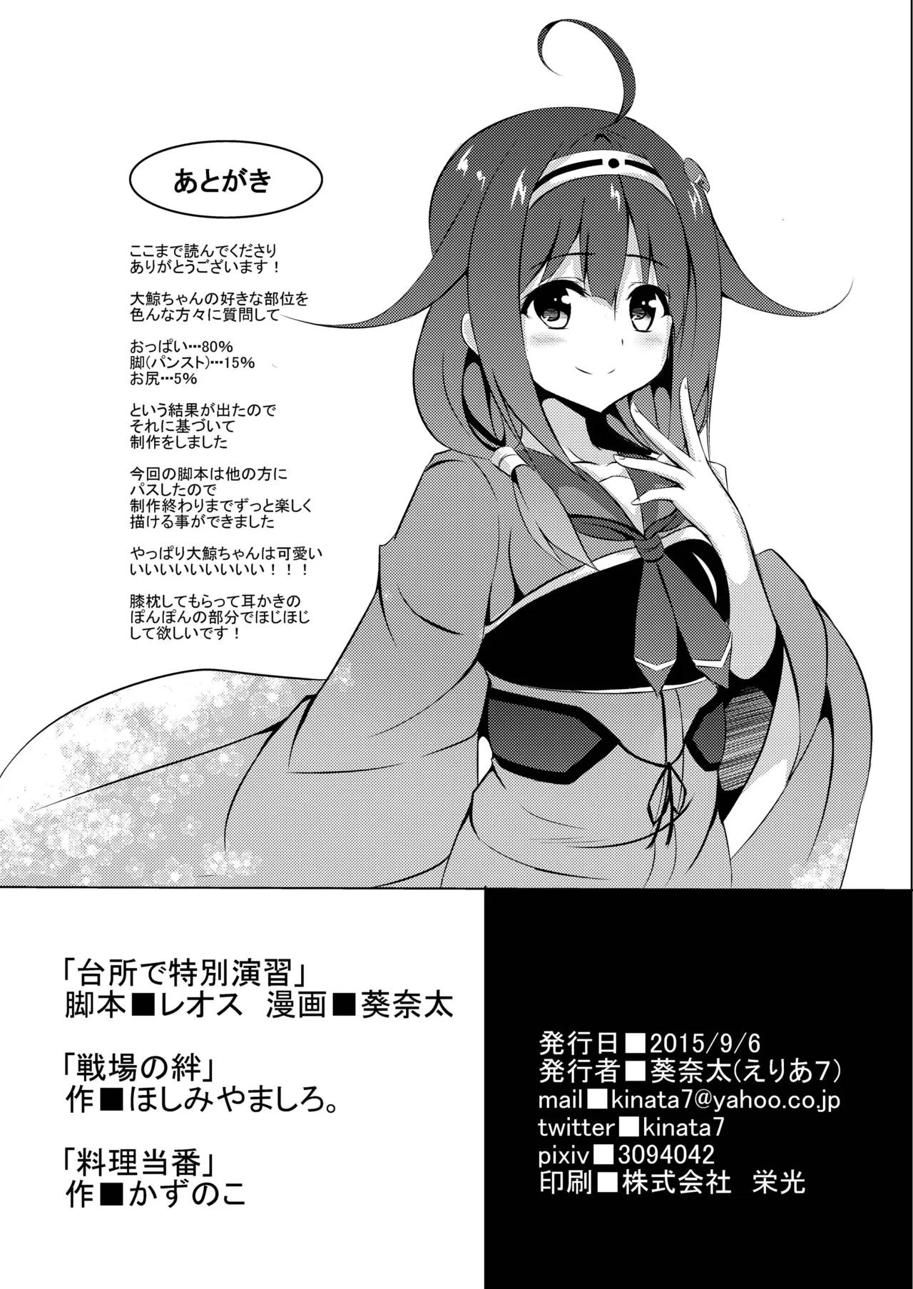 台所で特別演習 - page28