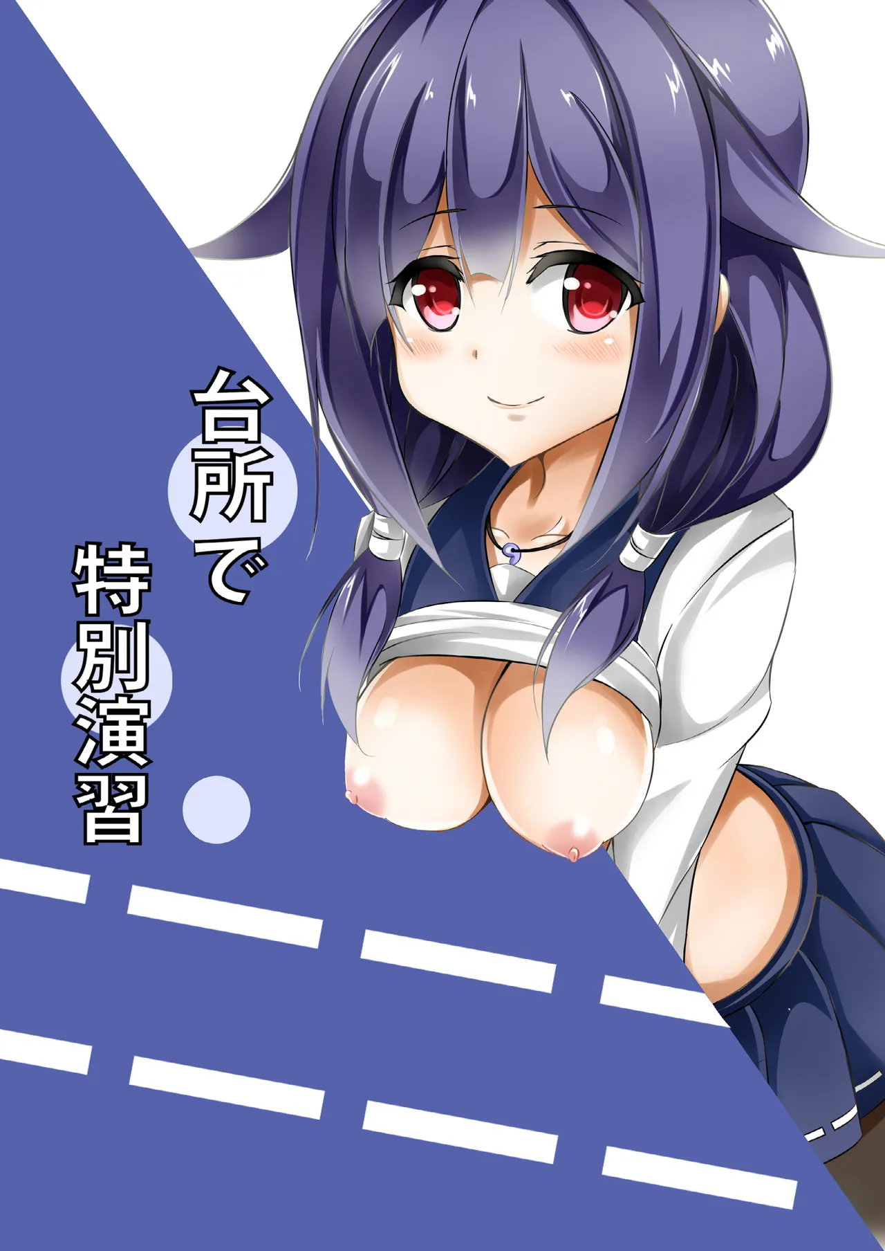 台所で特別演習 - page30