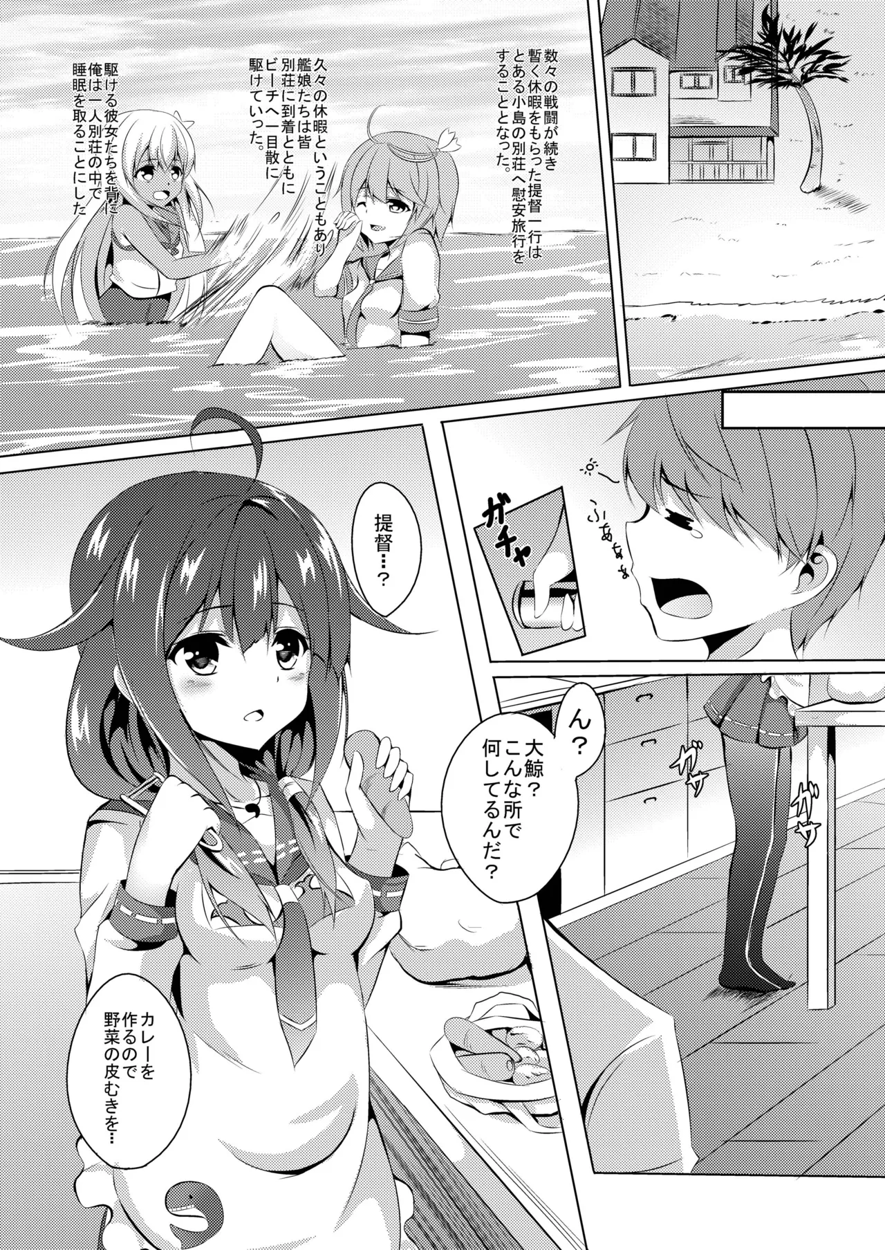 台所で特別演習 - page5