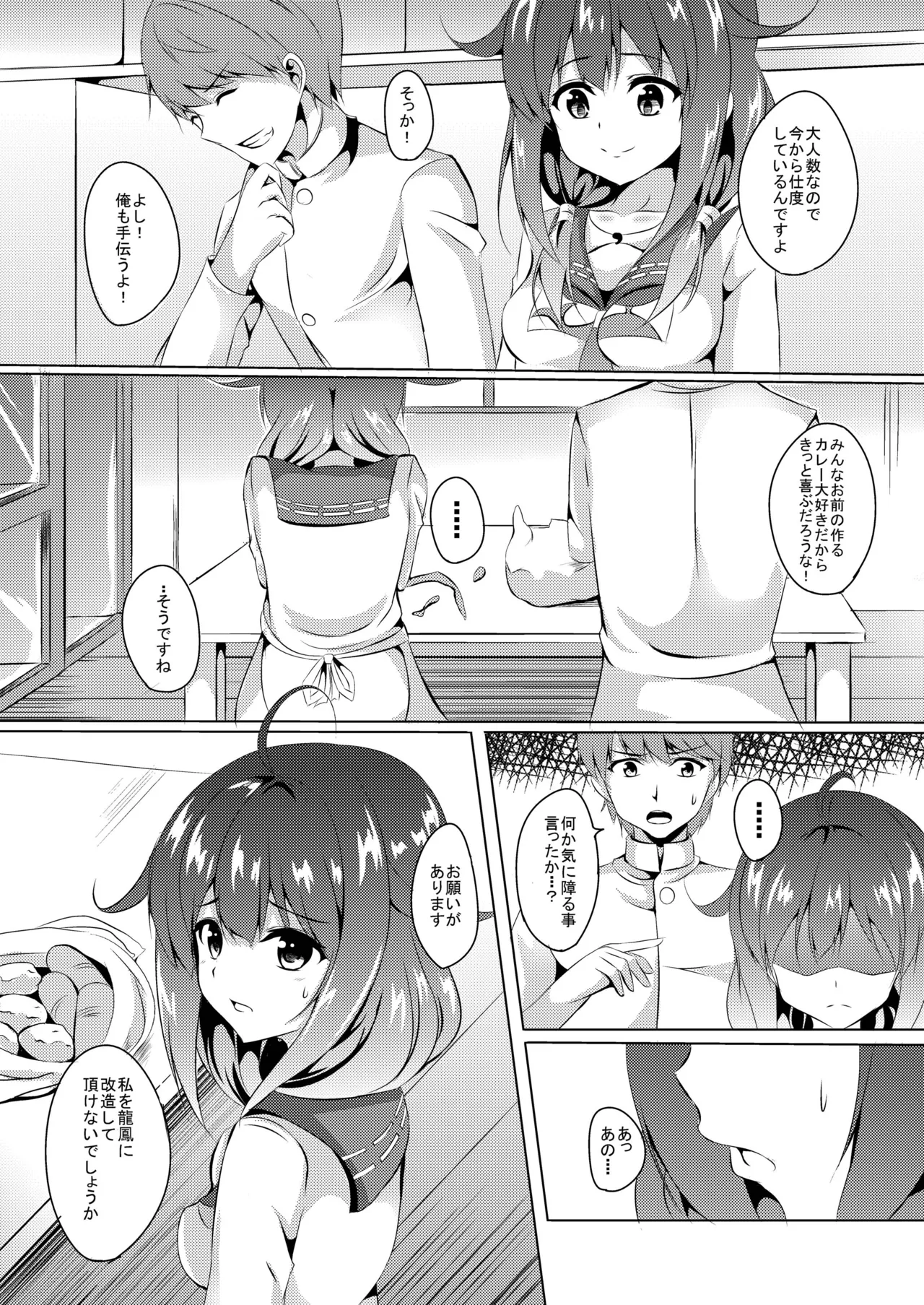台所で特別演習 - page6