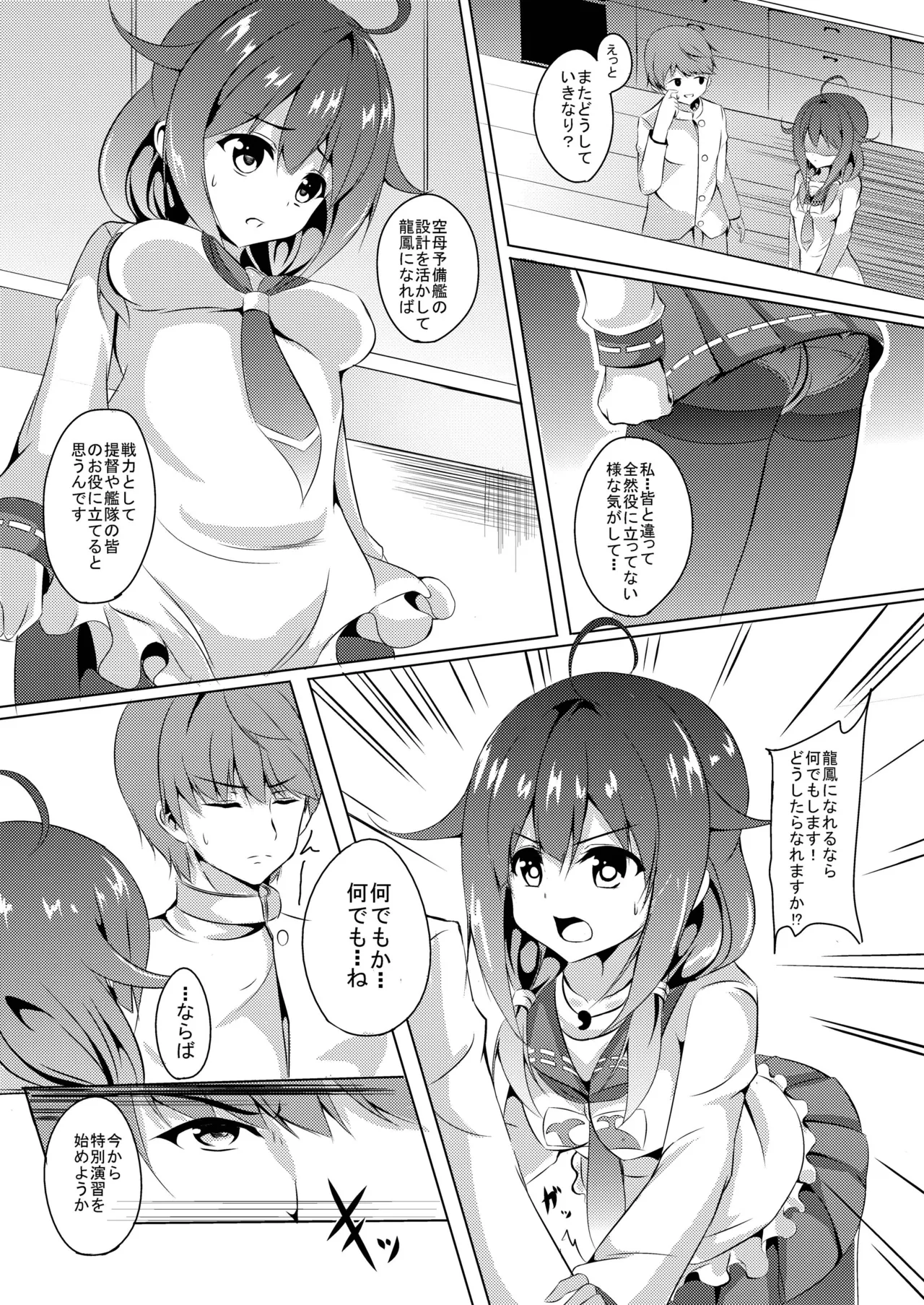 台所で特別演習 - page7