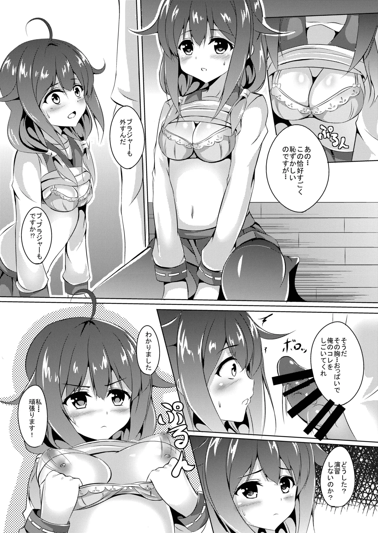 台所で特別演習 - page8