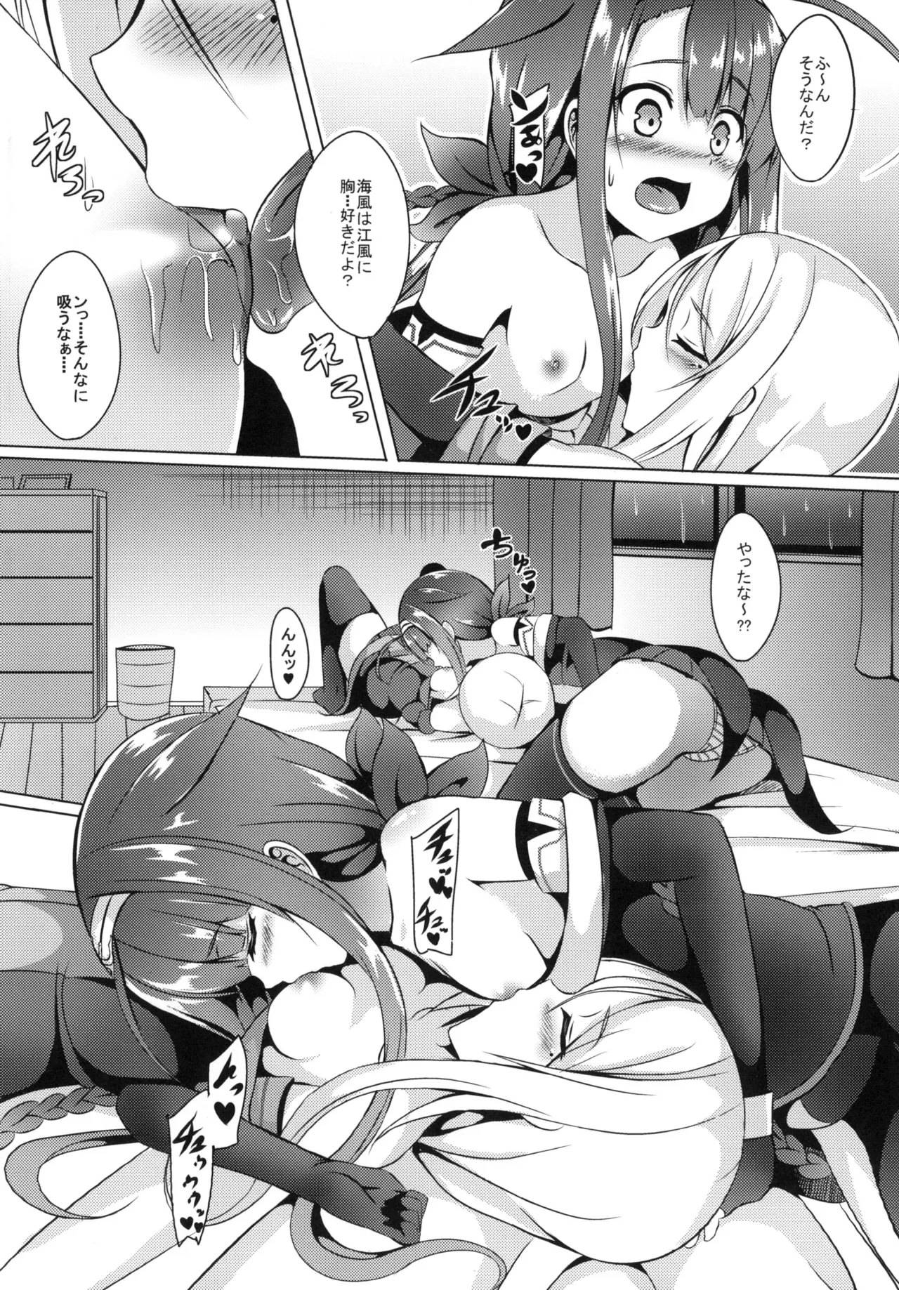 姉妹で頑張ります! - page10