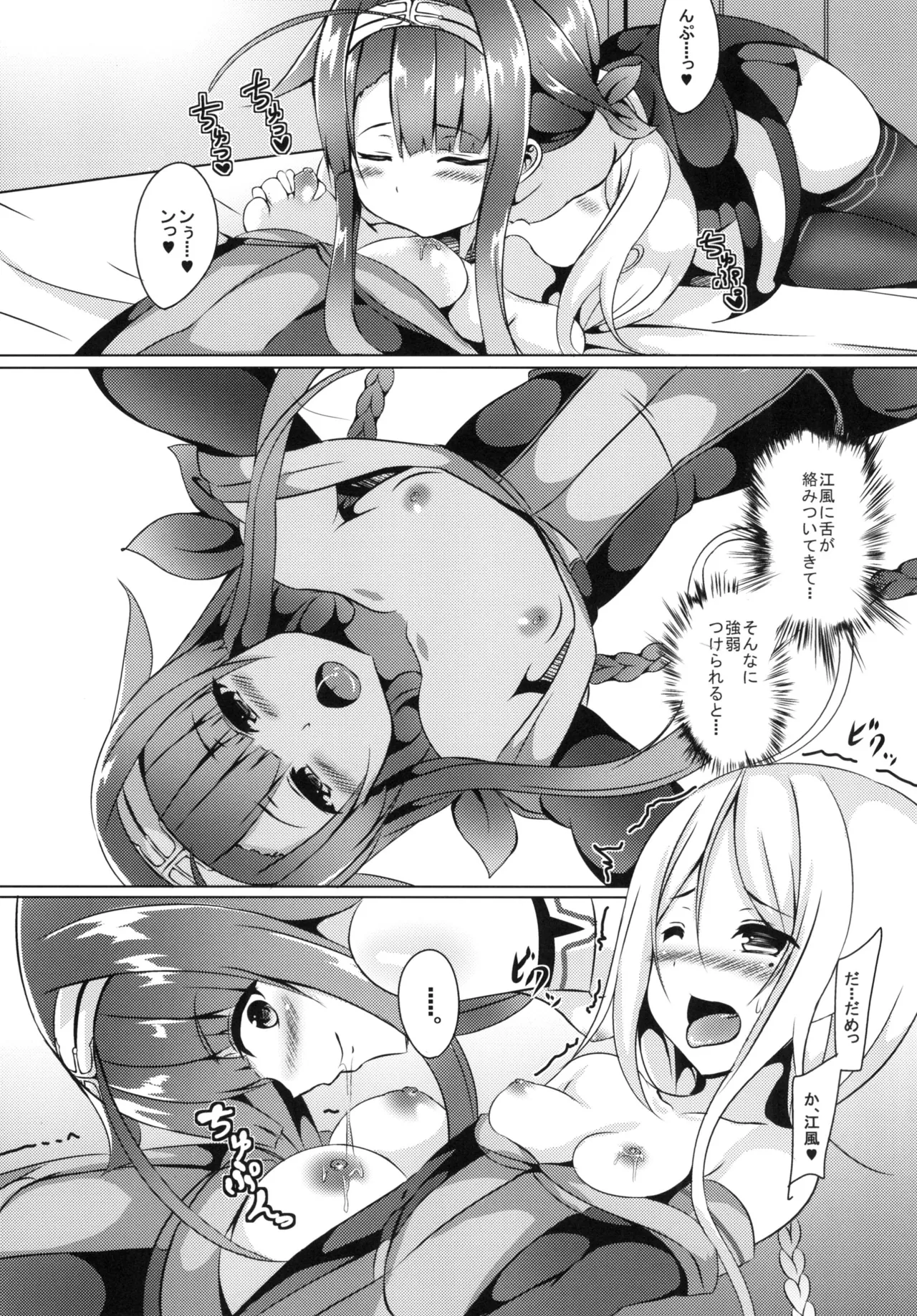 姉妹で頑張ります! - page11