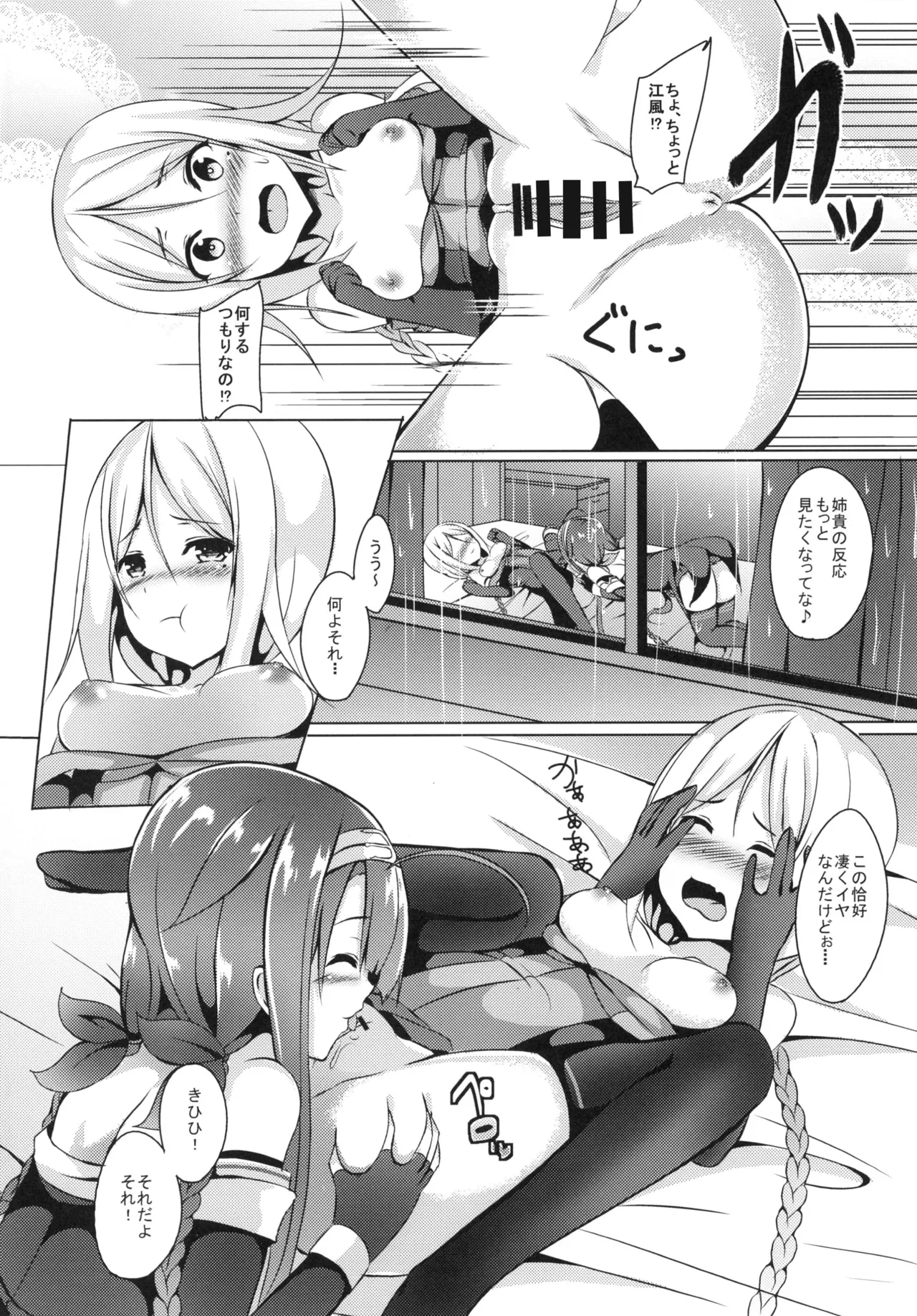 姉妹で頑張ります! - page12