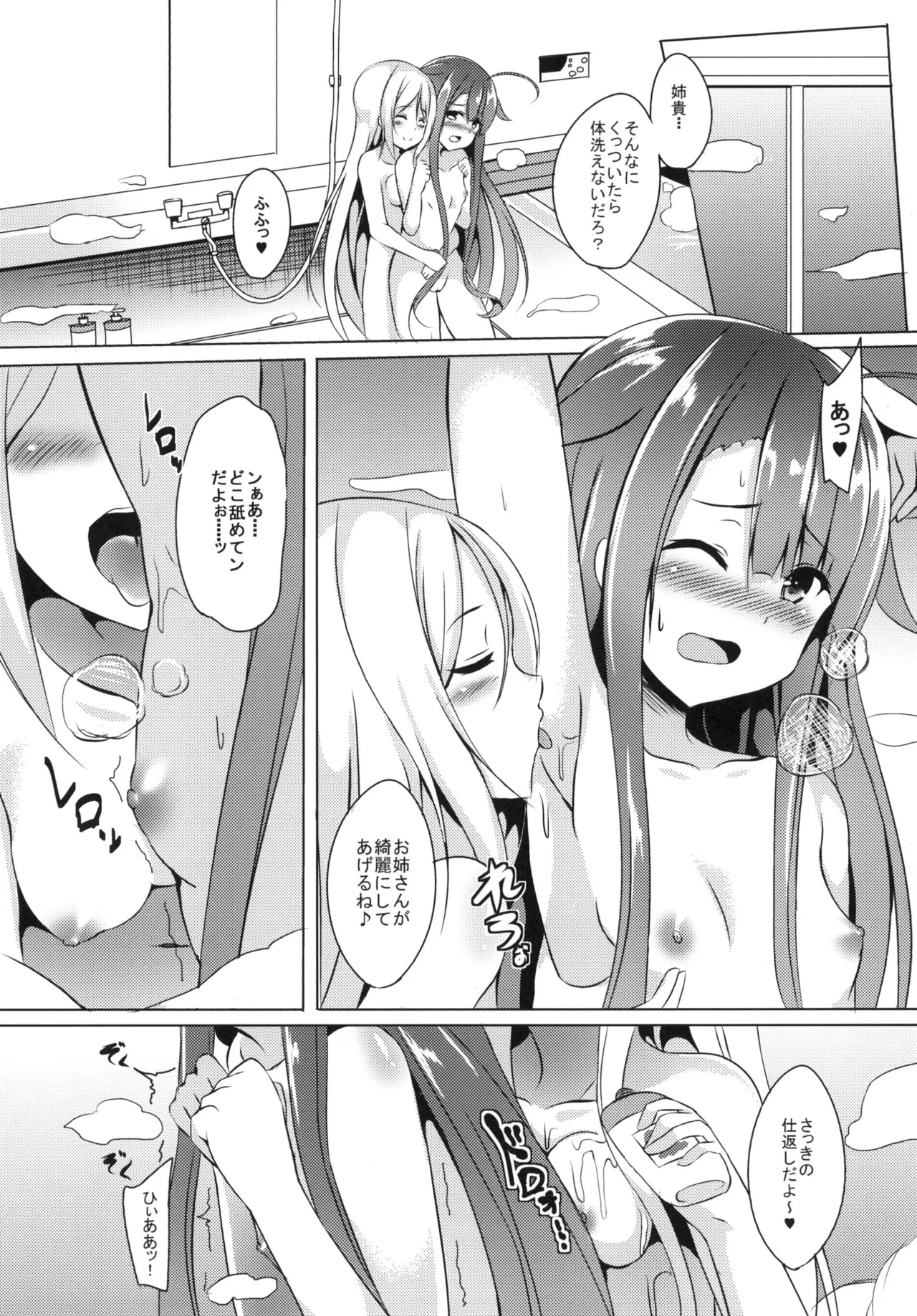 姉妹で頑張ります! - page14