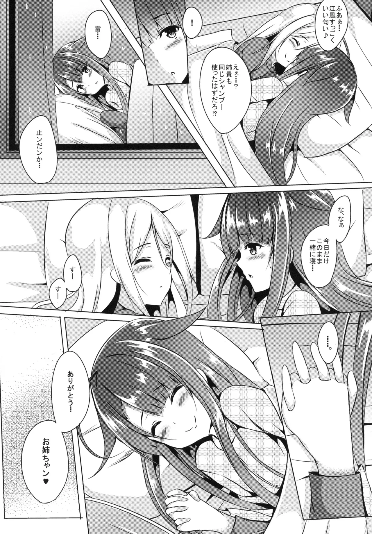 姉妹で頑張ります! - page20