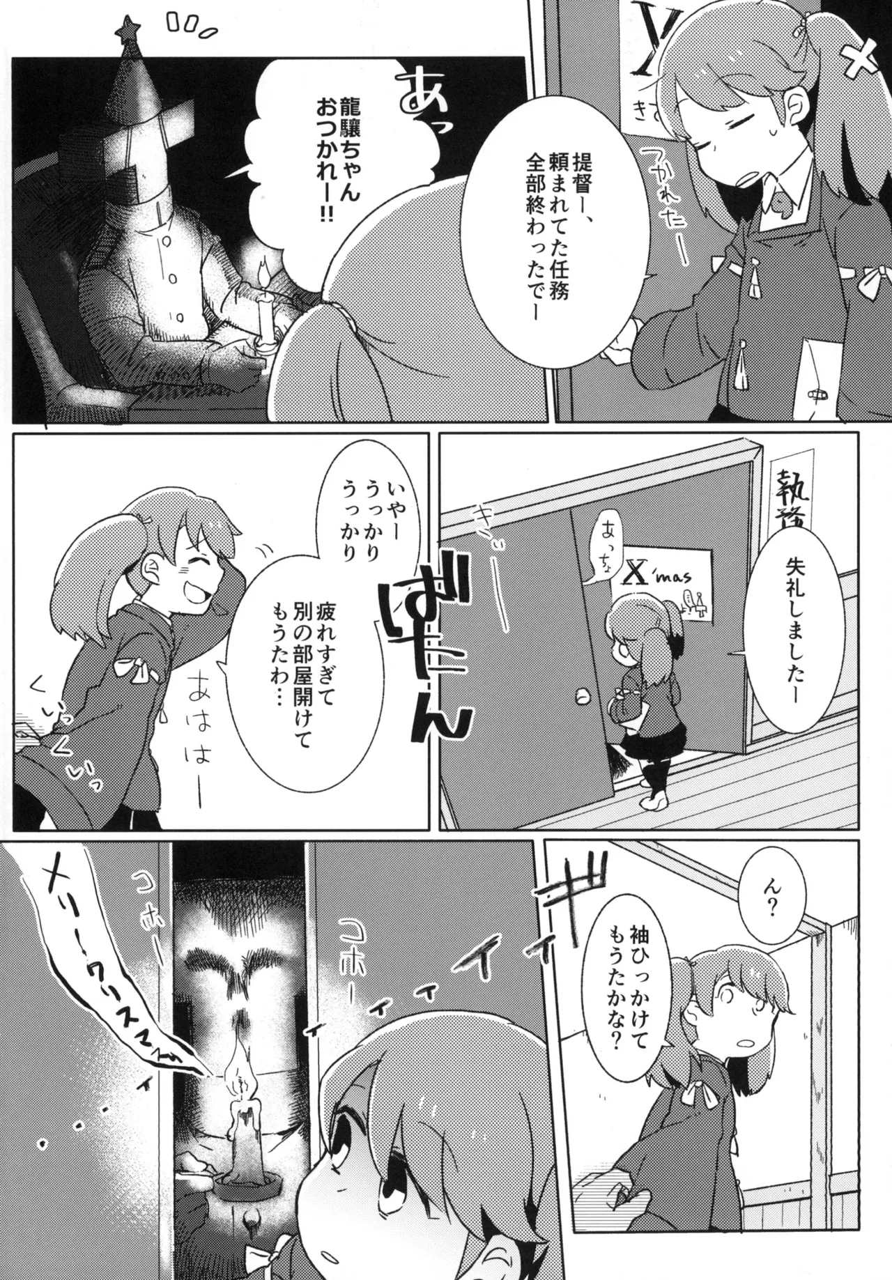 姉妹で頑張ります! - page22
