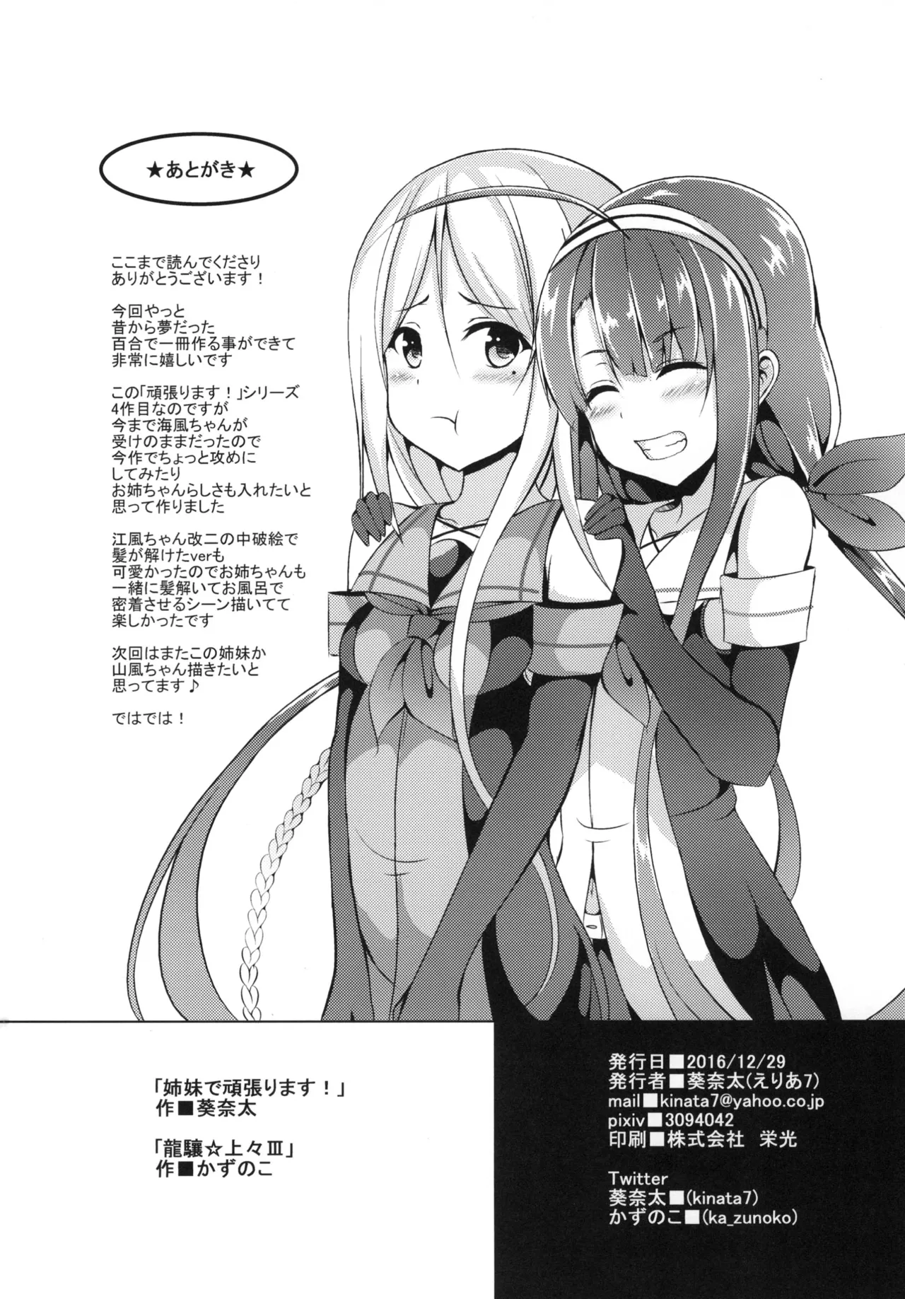 姉妹で頑張ります! - page24