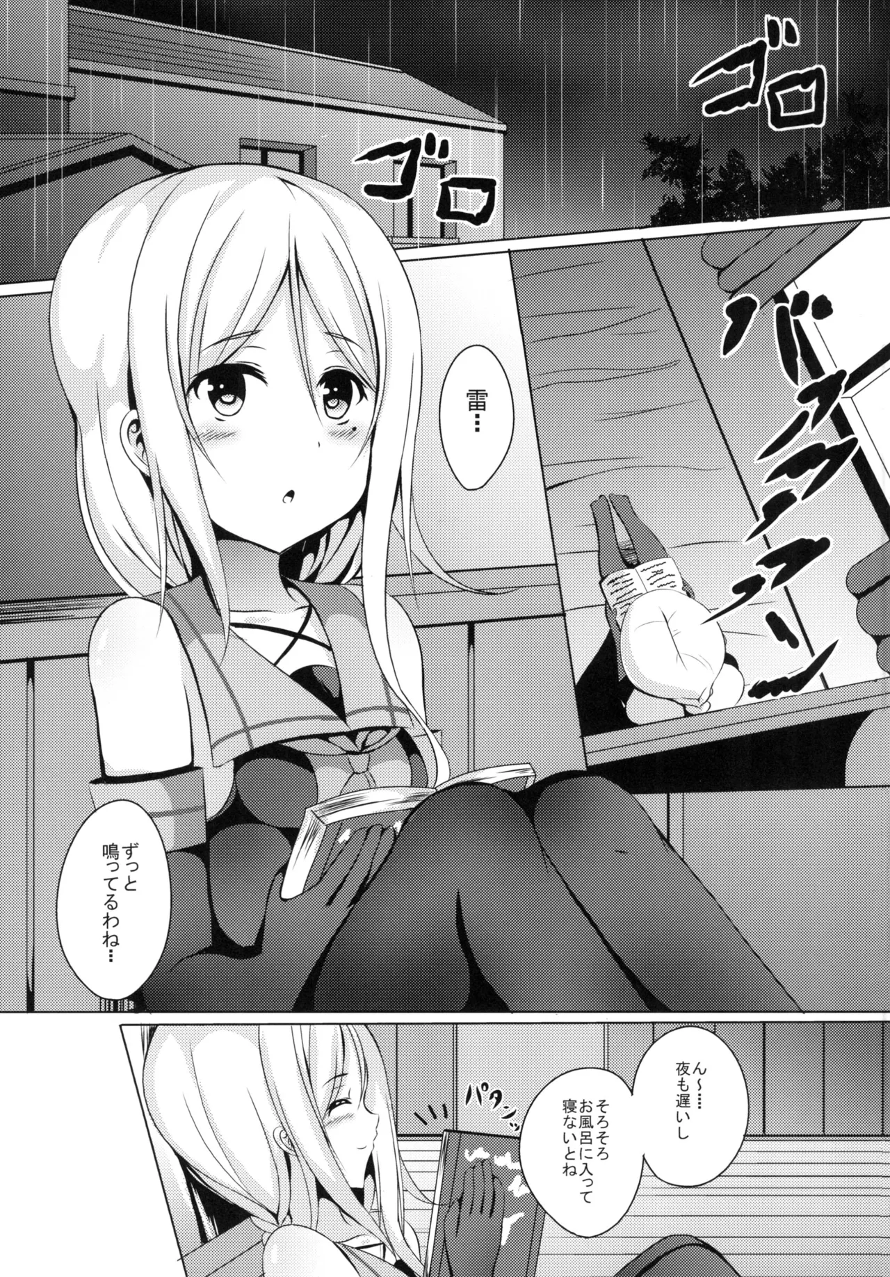 姉妹で頑張ります! - page5