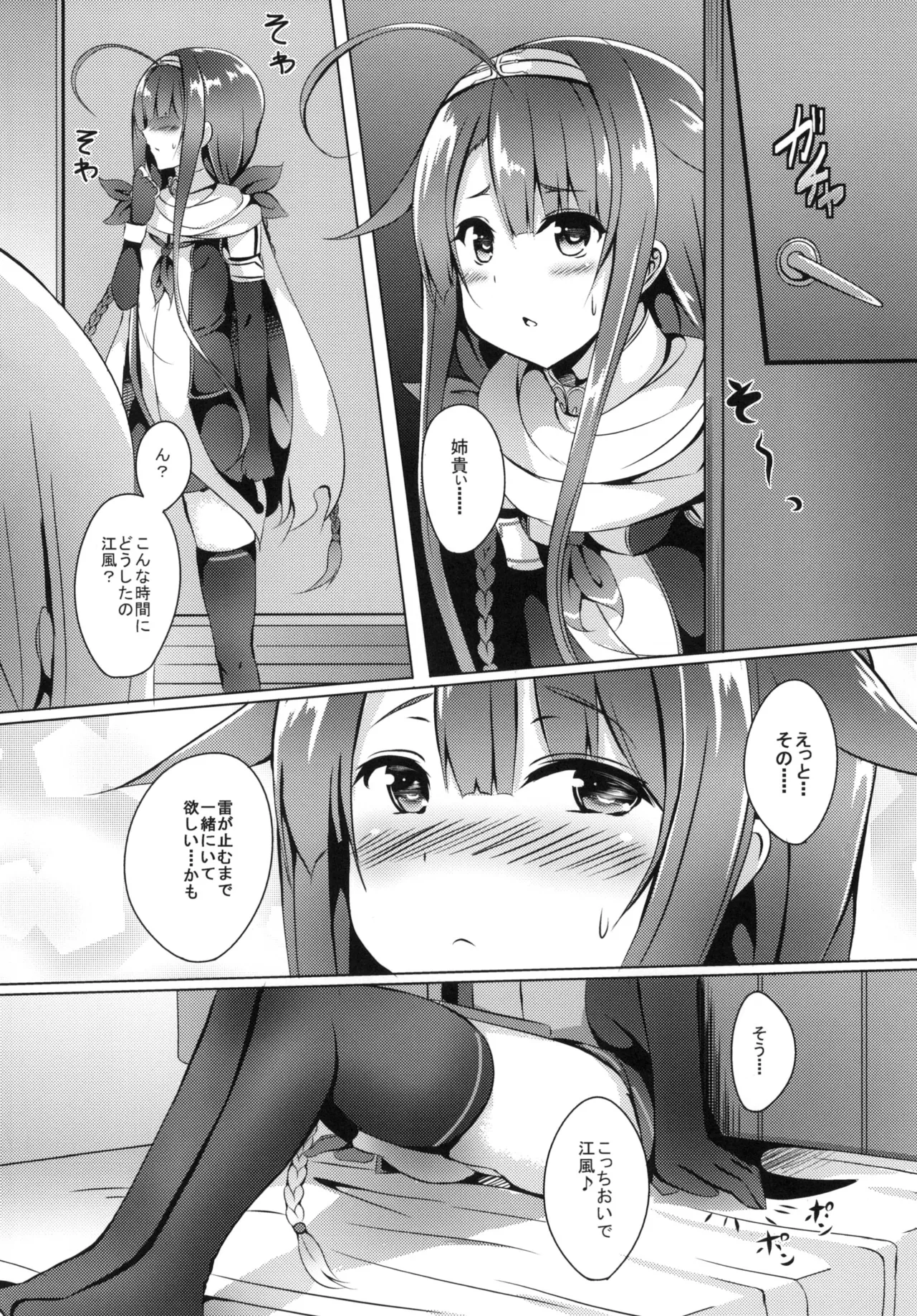 姉妹で頑張ります! - page6