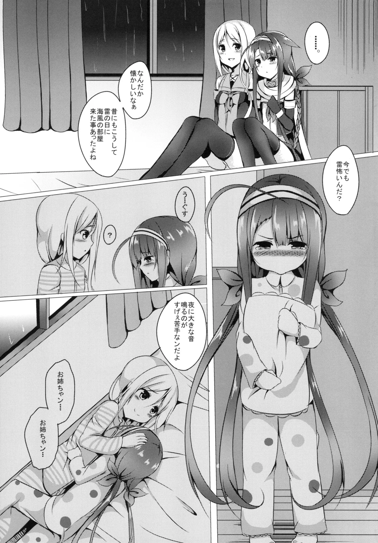 姉妹で頑張ります! - page7