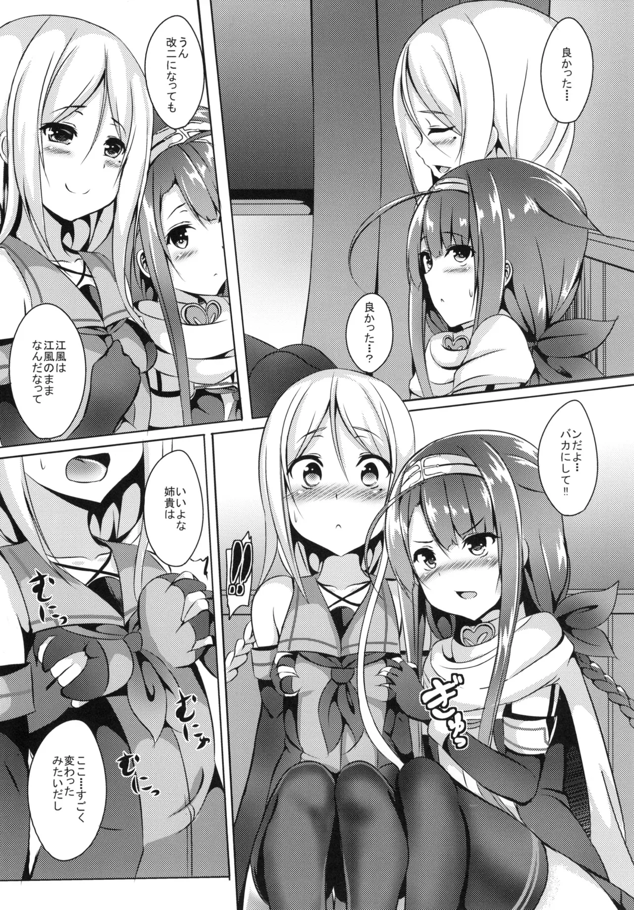 姉妹で頑張ります! - page8