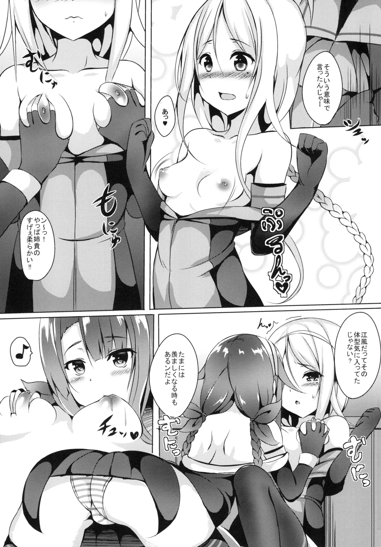 姉妹で頑張ります! - page9