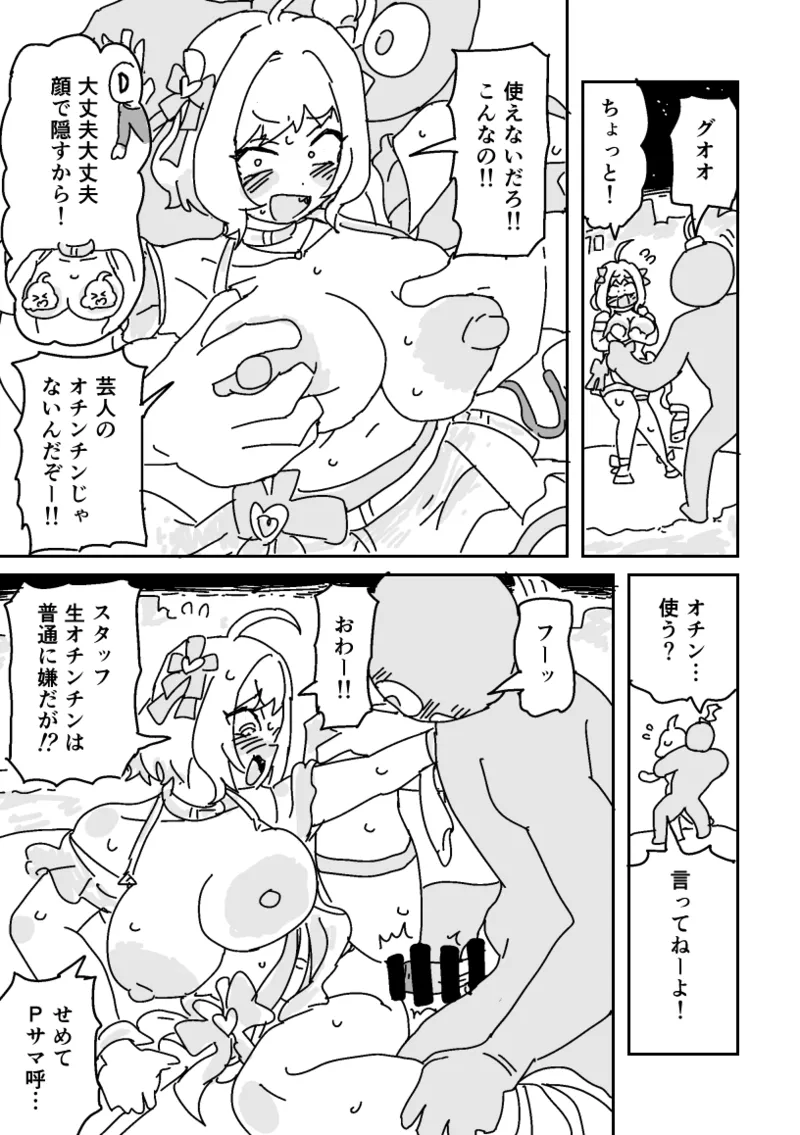 演出‼︎ - page2