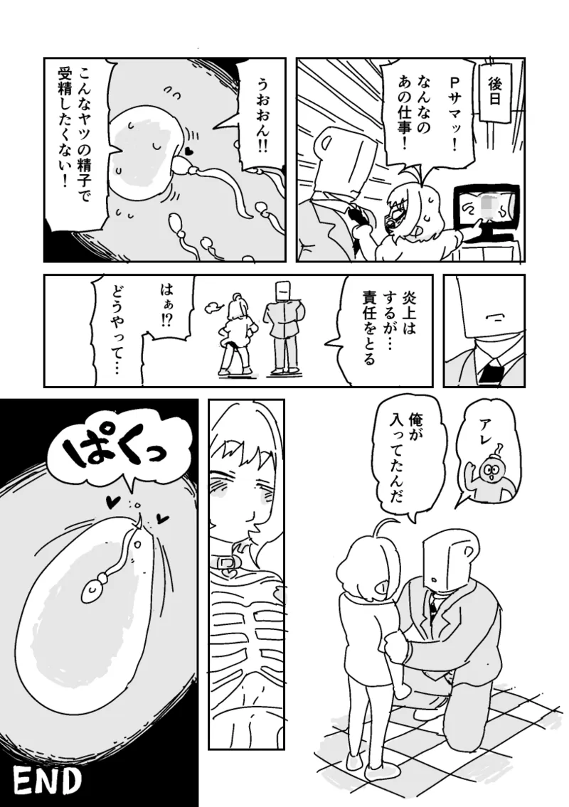 演出‼︎ - page4