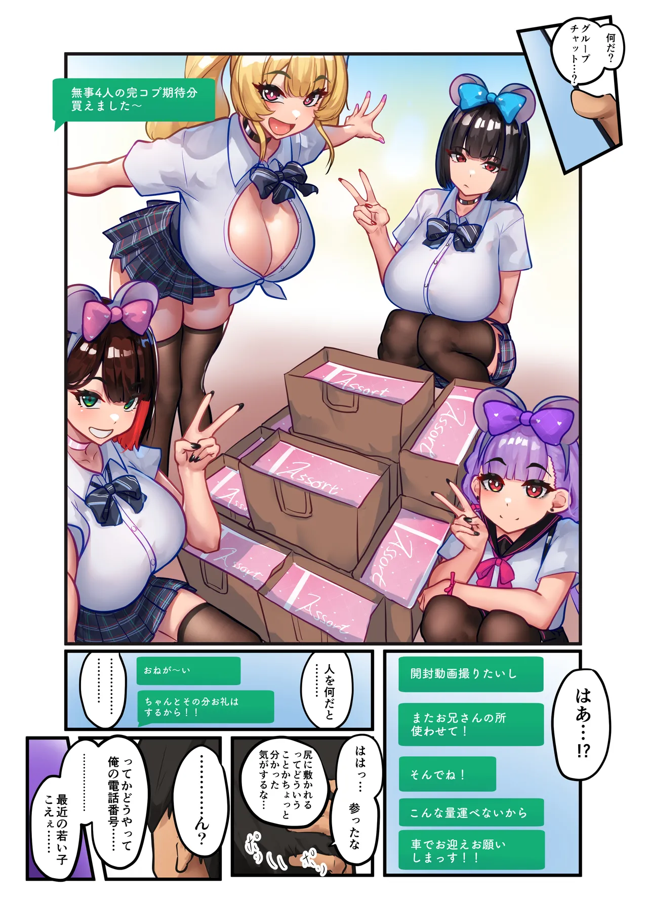 体でペイっ!物欲つよつよギャルたちは欲しい物の為に体で払います! - page37