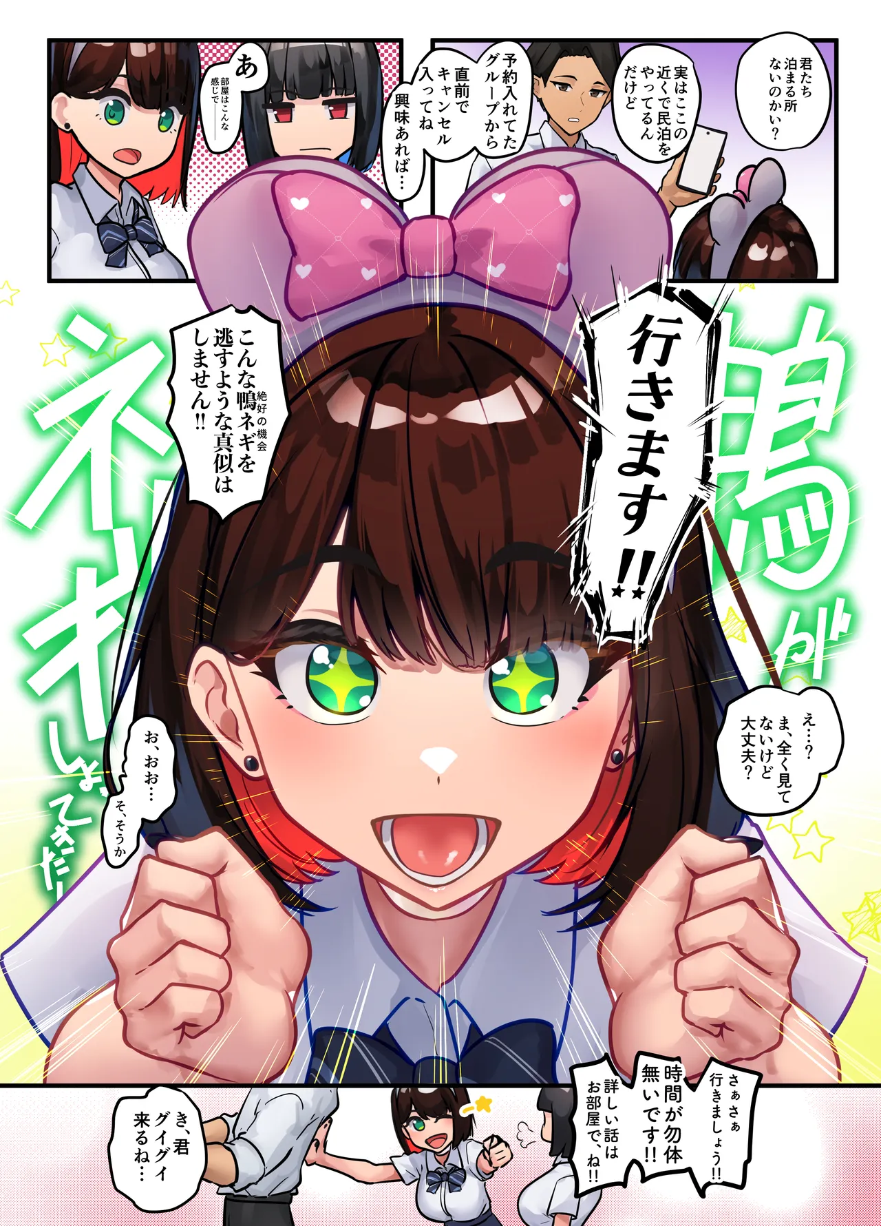 体でペイっ!物欲つよつよギャルたちは欲しい物の為に体で払います! - page5