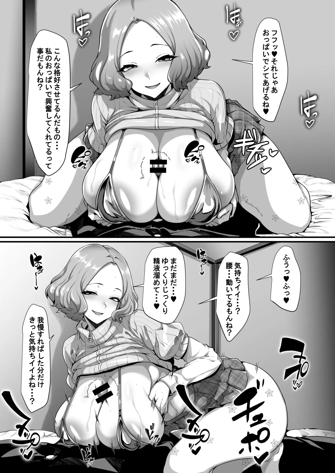 ATLUSのアレコレ - page13