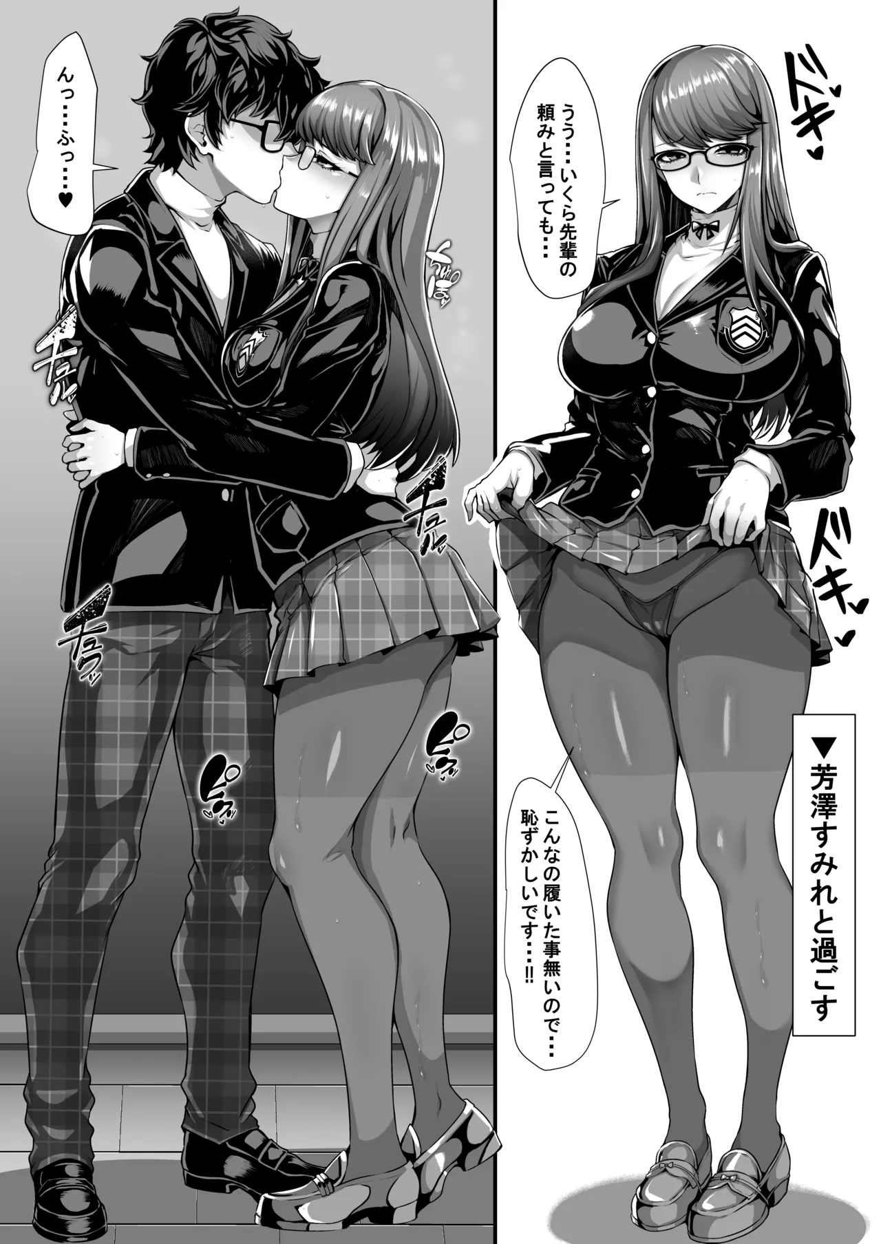 ATLUSのアレコレ - page15