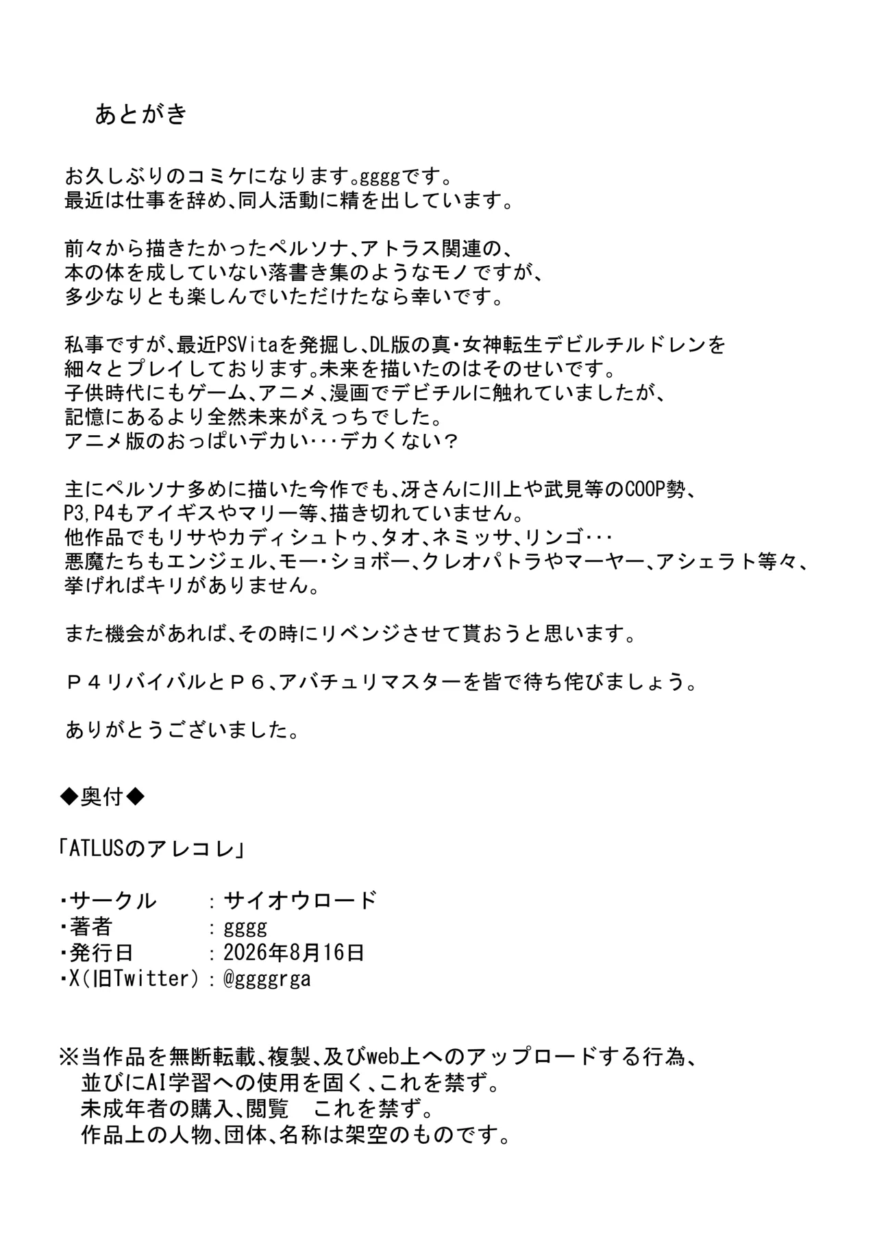 ATLUSのアレコレ - page28