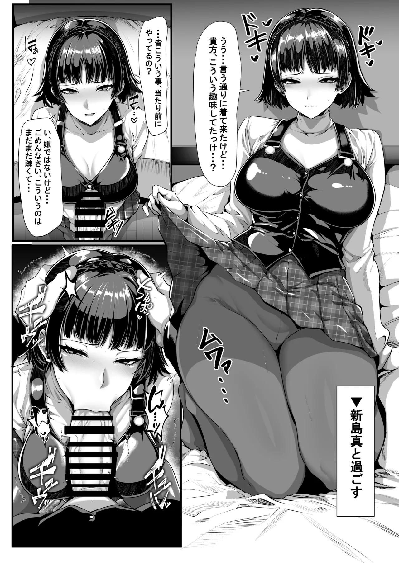 ATLUSのアレコレ - page6