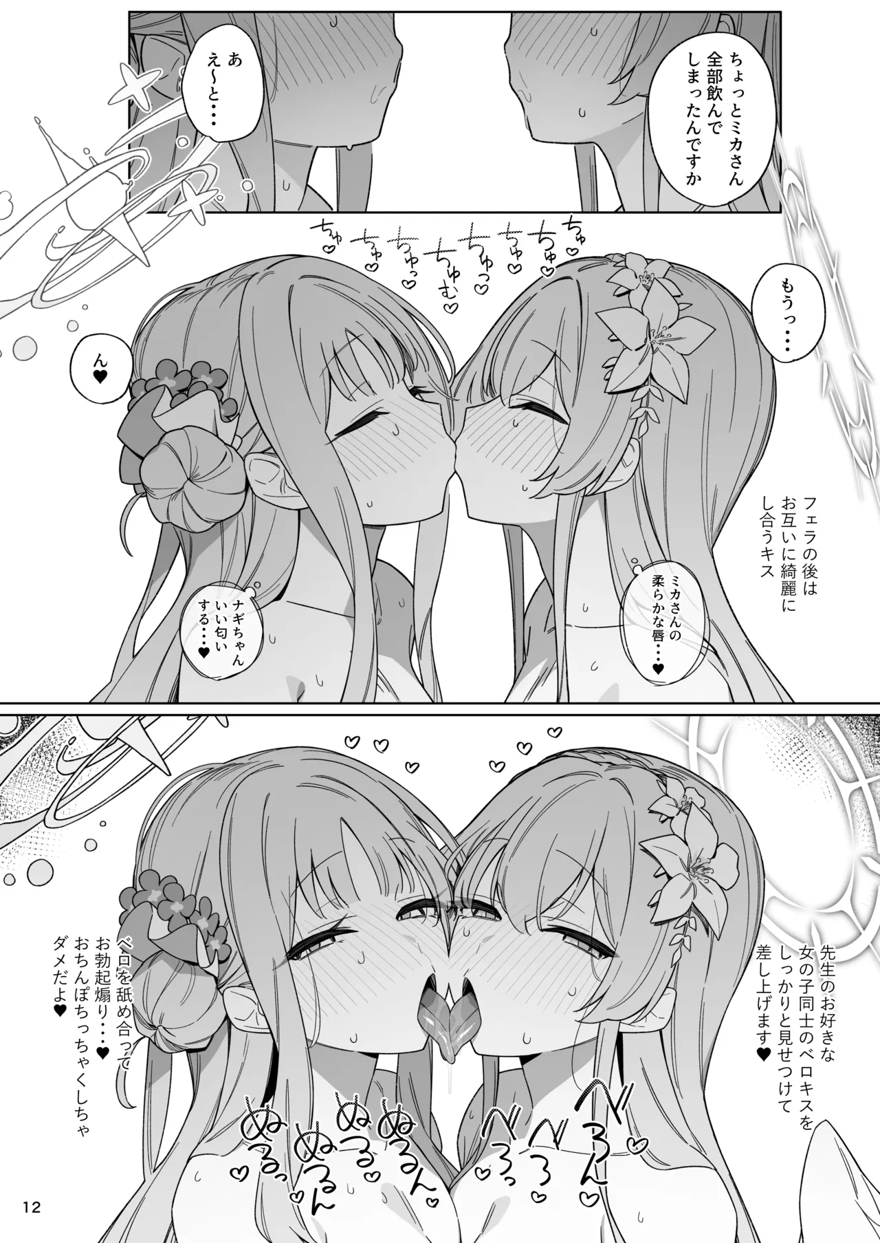 清く性事的な協力関係 - page11
