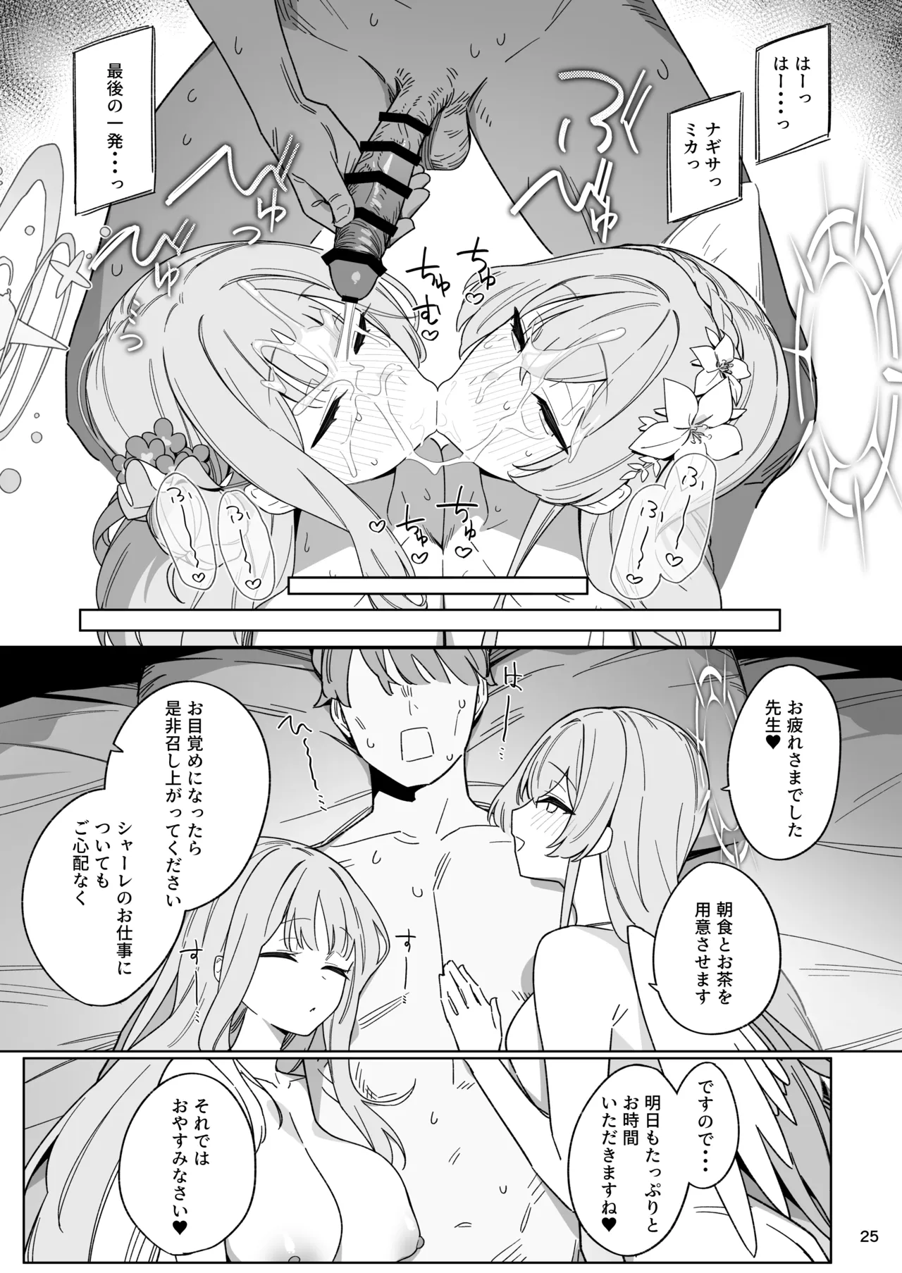 清く性事的な協力関係 - page24