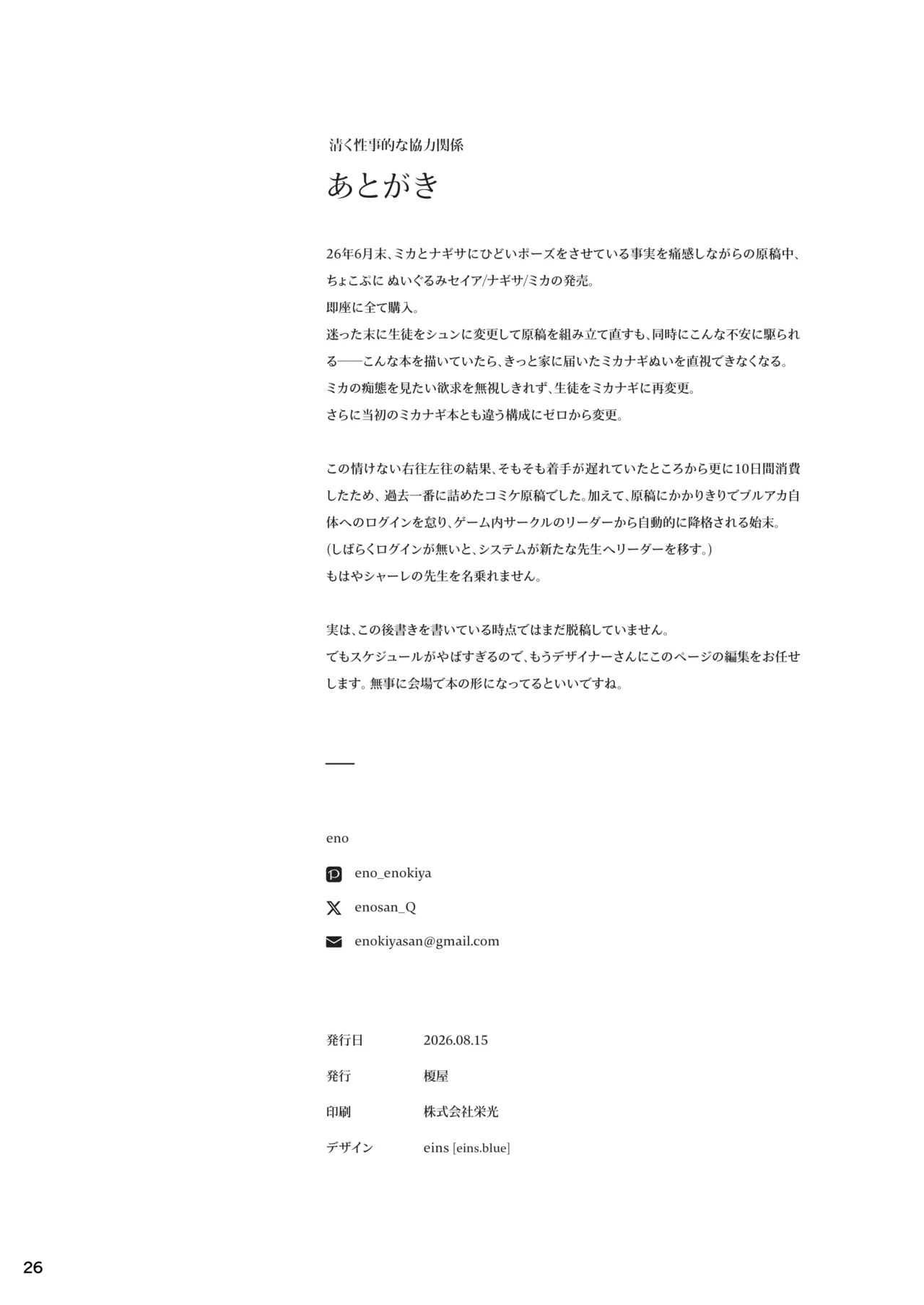 清く性事的な協力関係 - page25