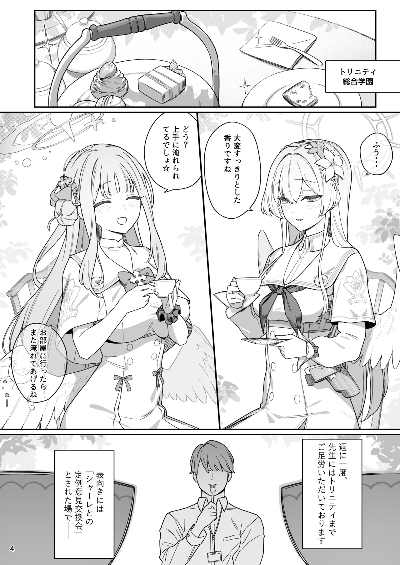 清く性事的な協力関係 - page3