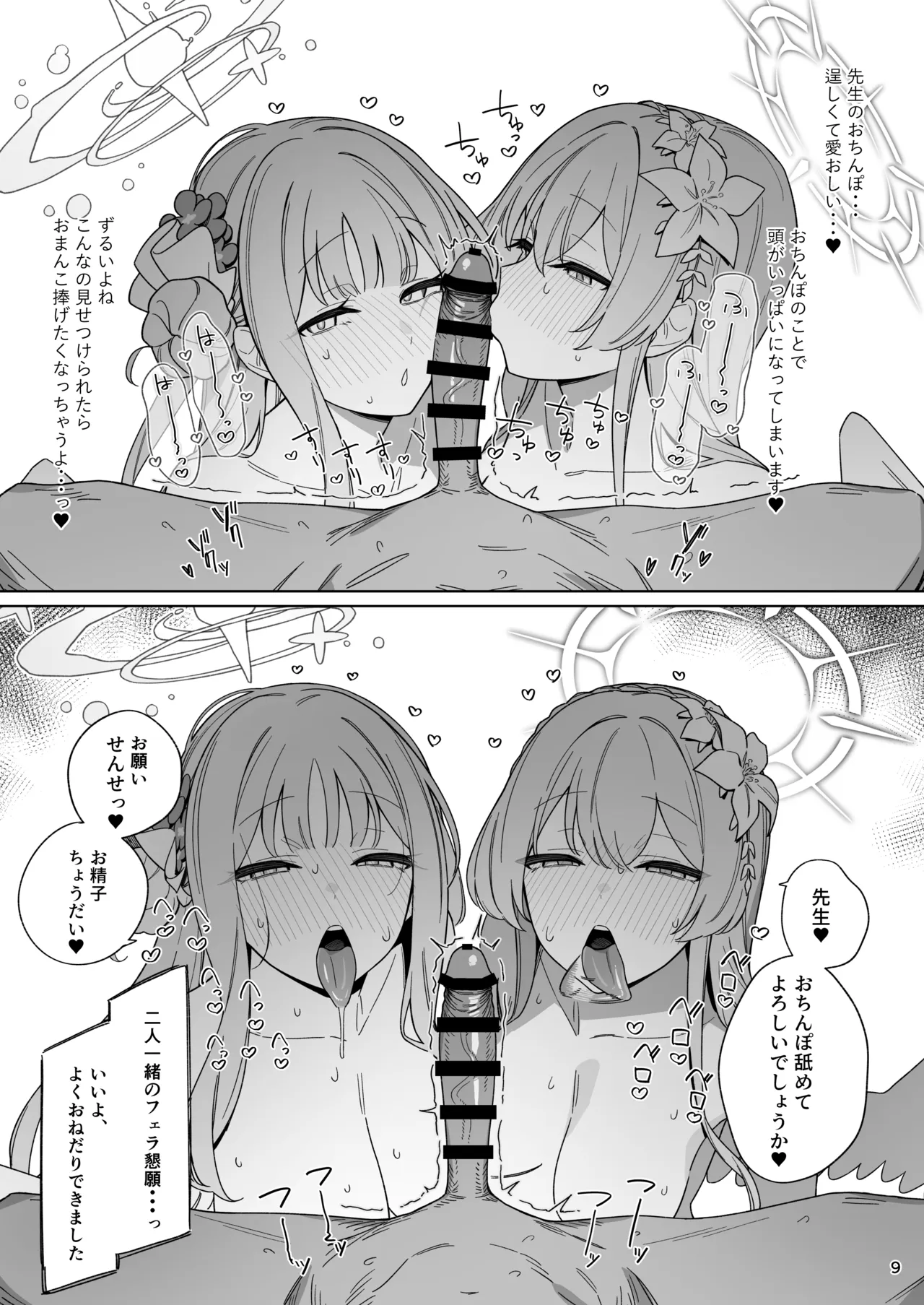 清く性事的な協力関係 - page8