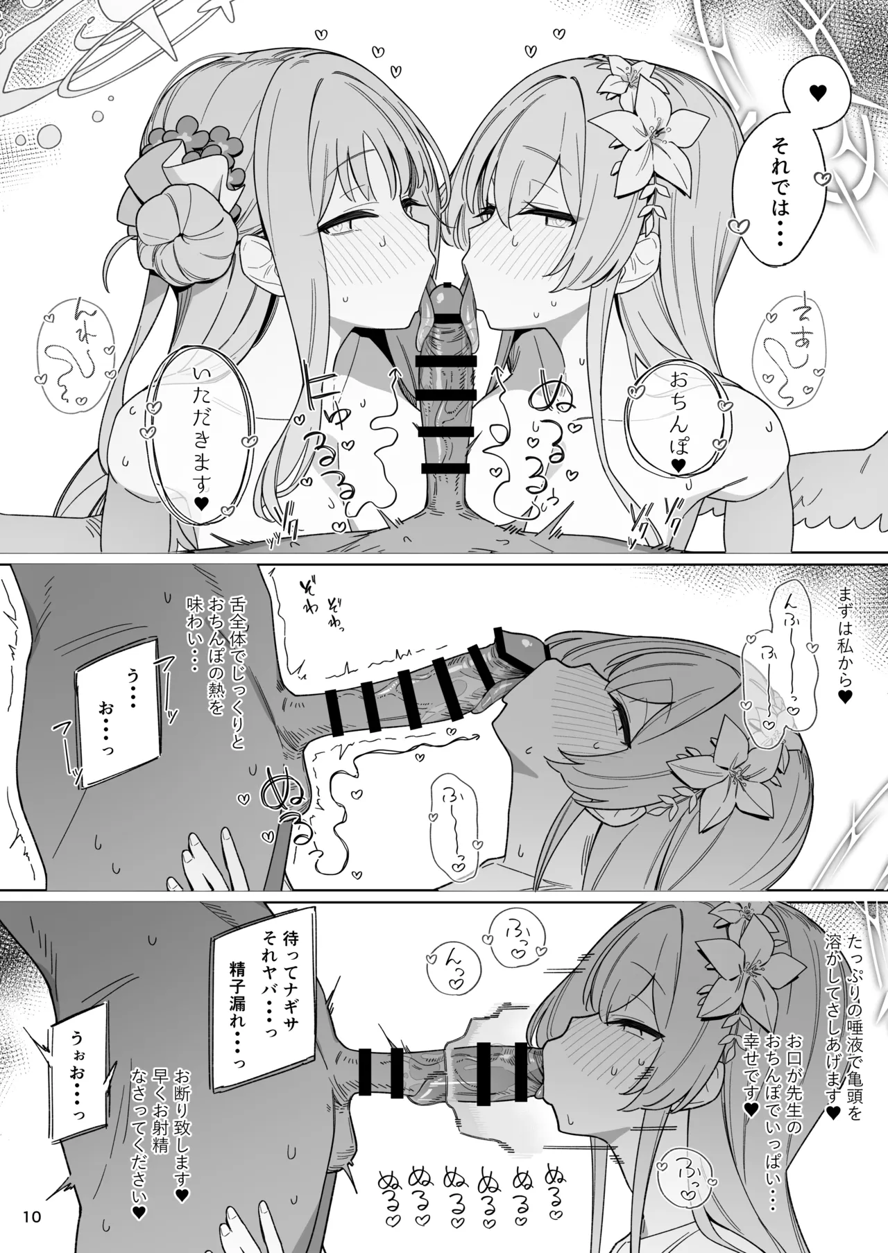 清く性事的な協力関係 - page9