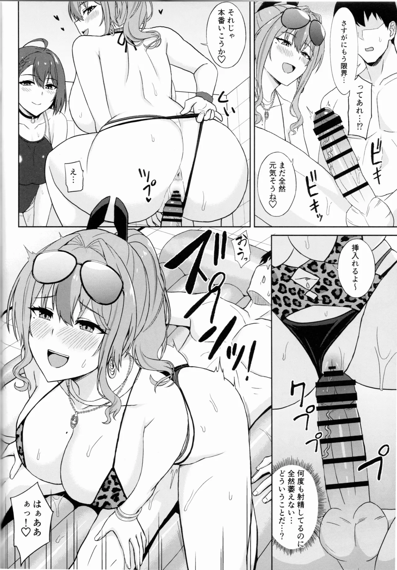 待ってこれ本当にマッサージなの!? - page13