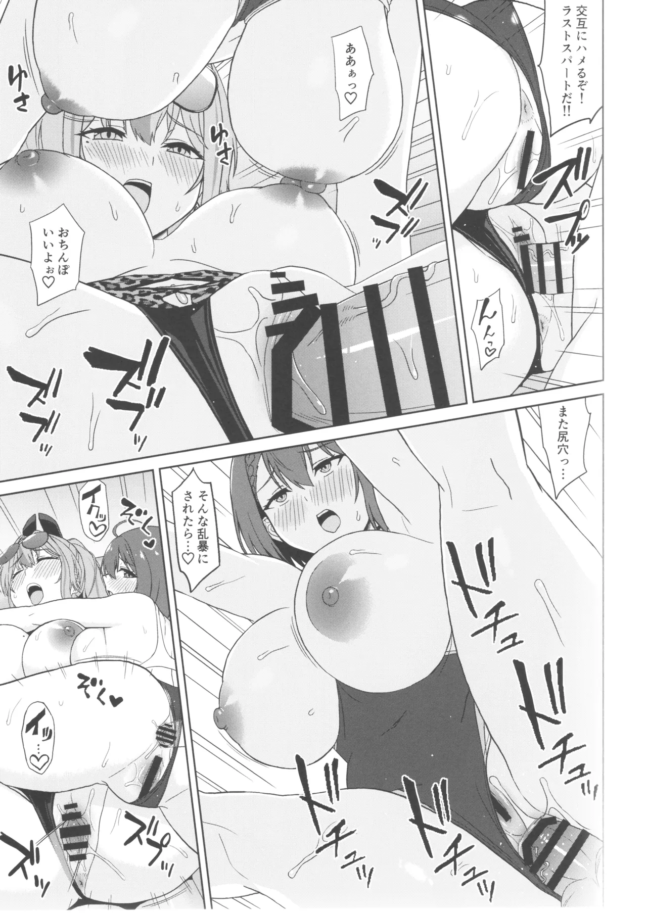 待ってこれ本当にマッサージなの!? - page20