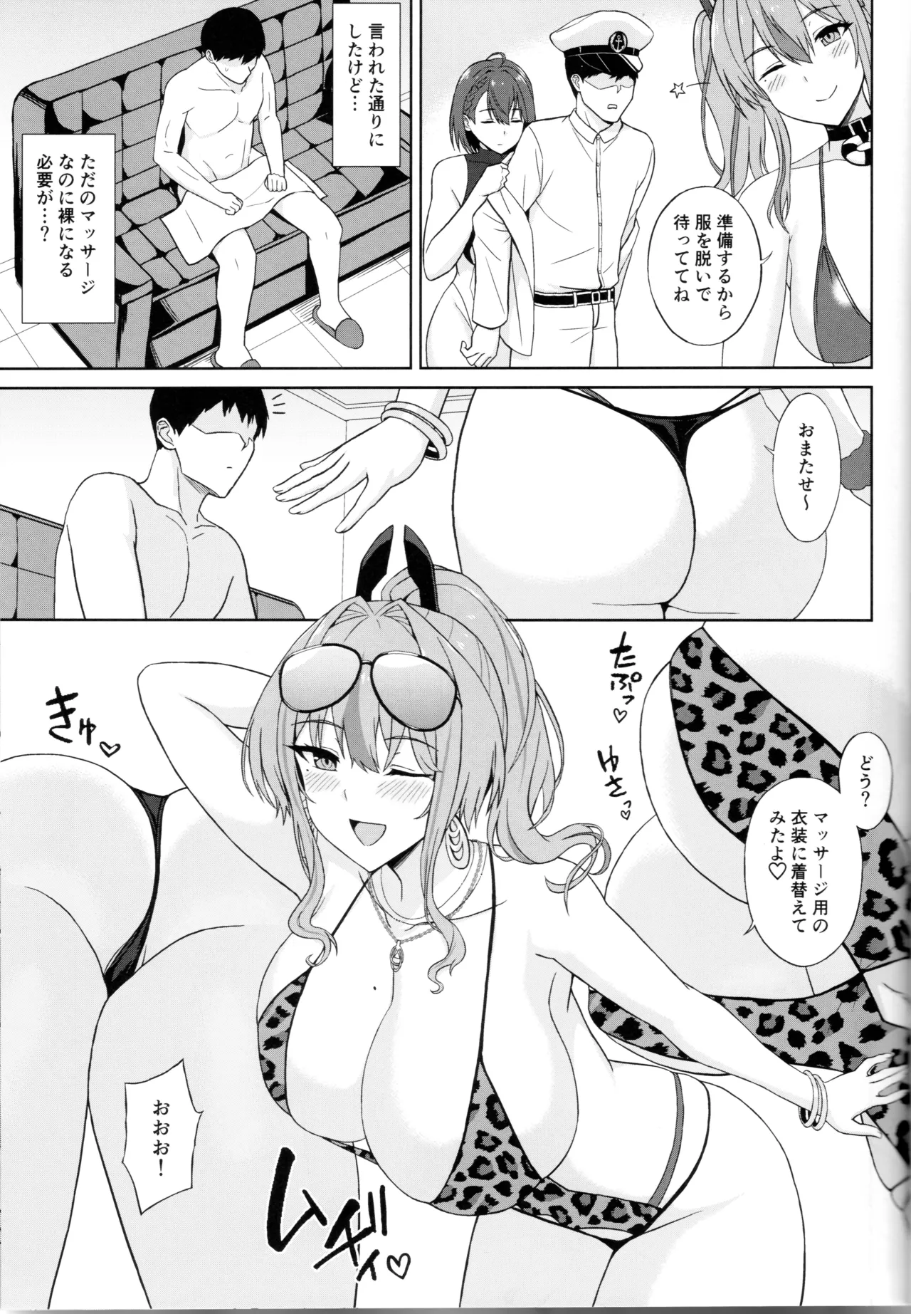待ってこれ本当にマッサージなの!? - page6