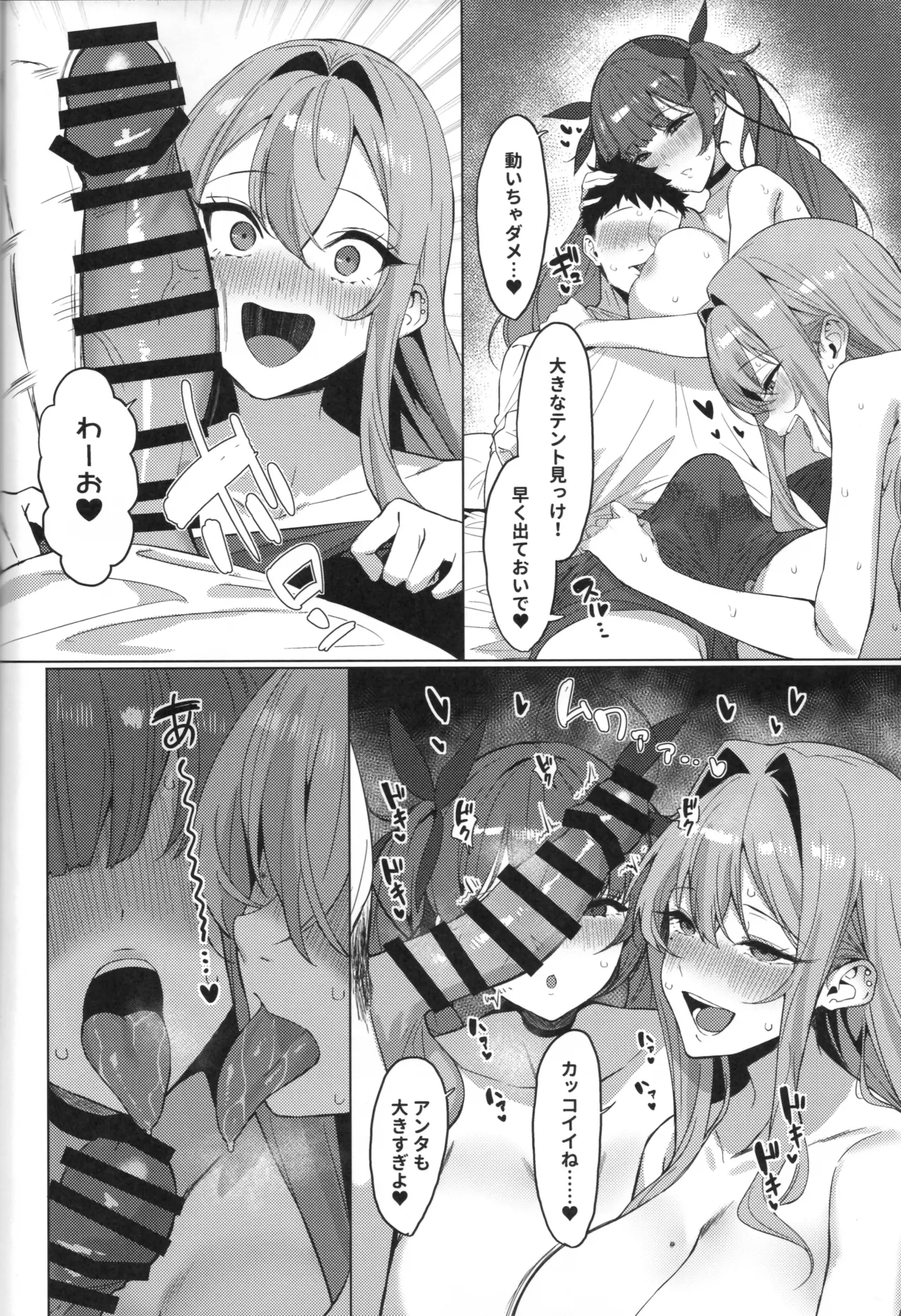 休憩でも癒やし隊 - page10