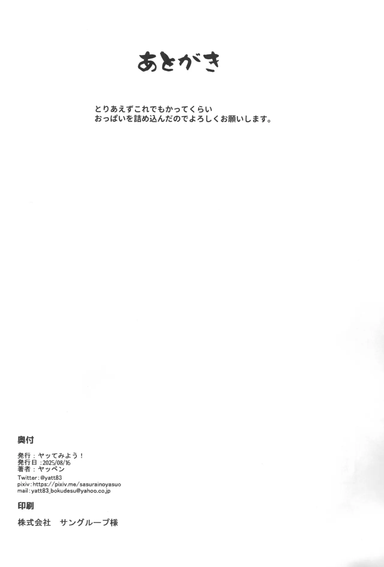 休憩でも癒やし隊 - page22