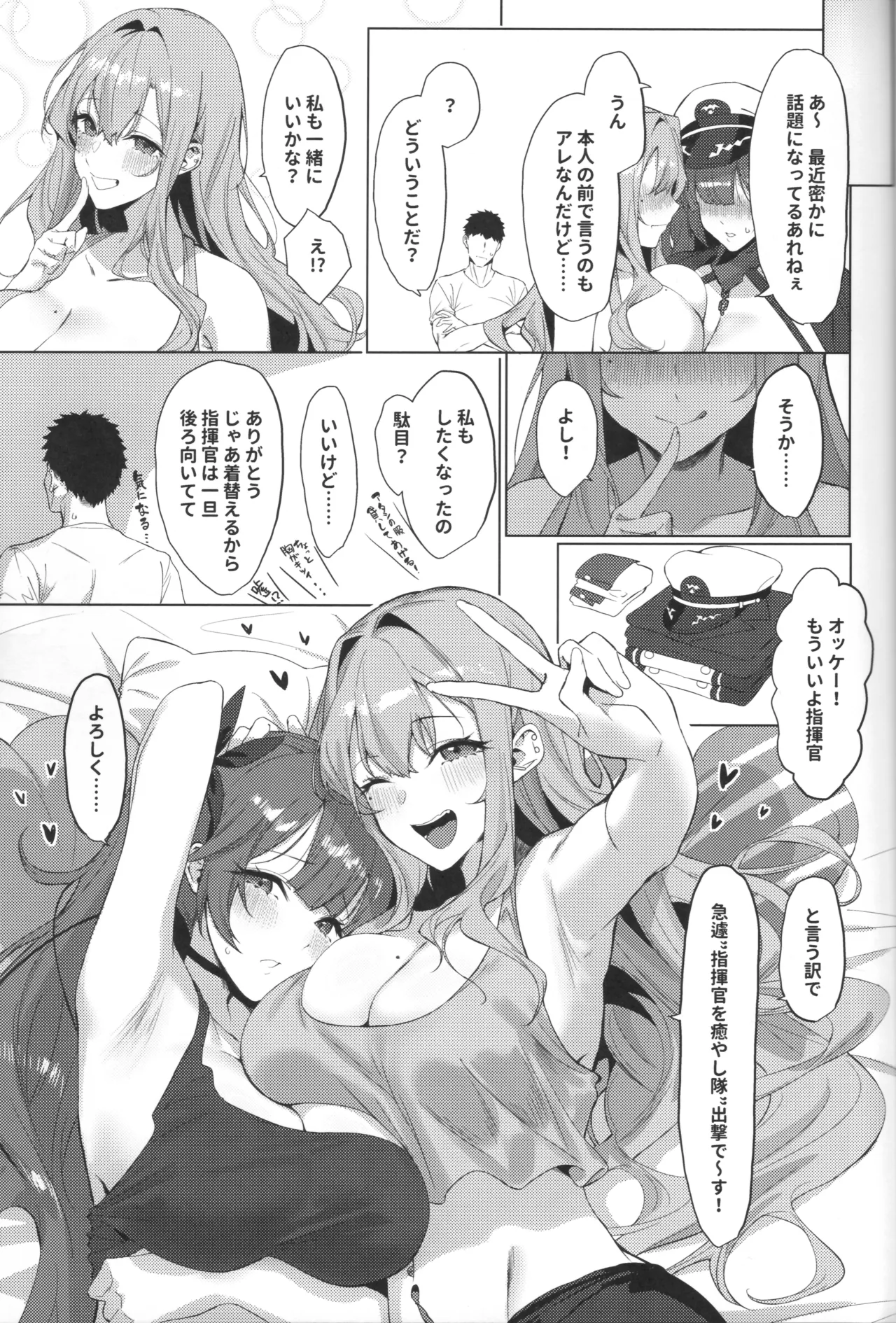 休憩でも癒やし隊 - page5