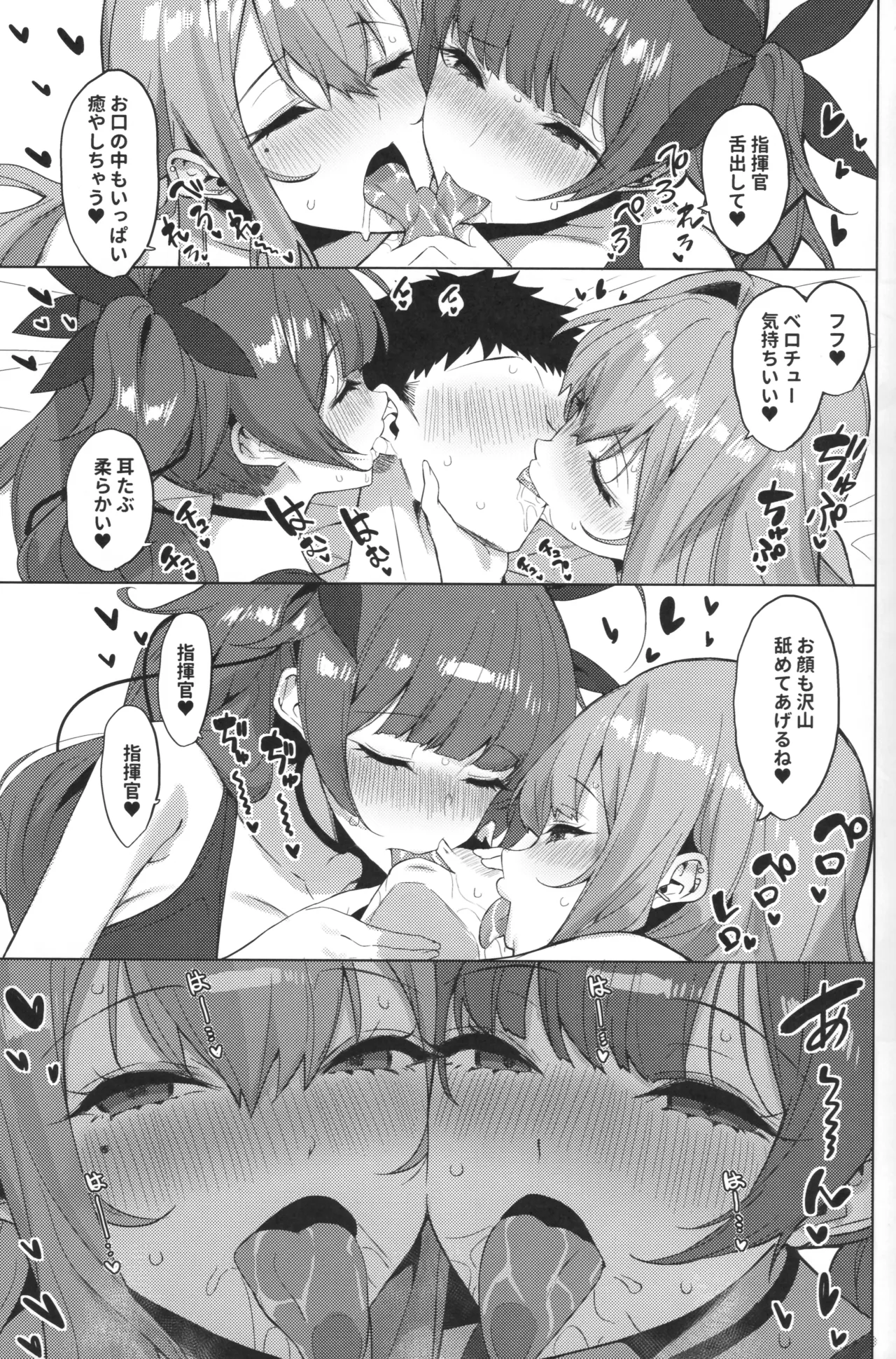 休憩でも癒やし隊 - page7