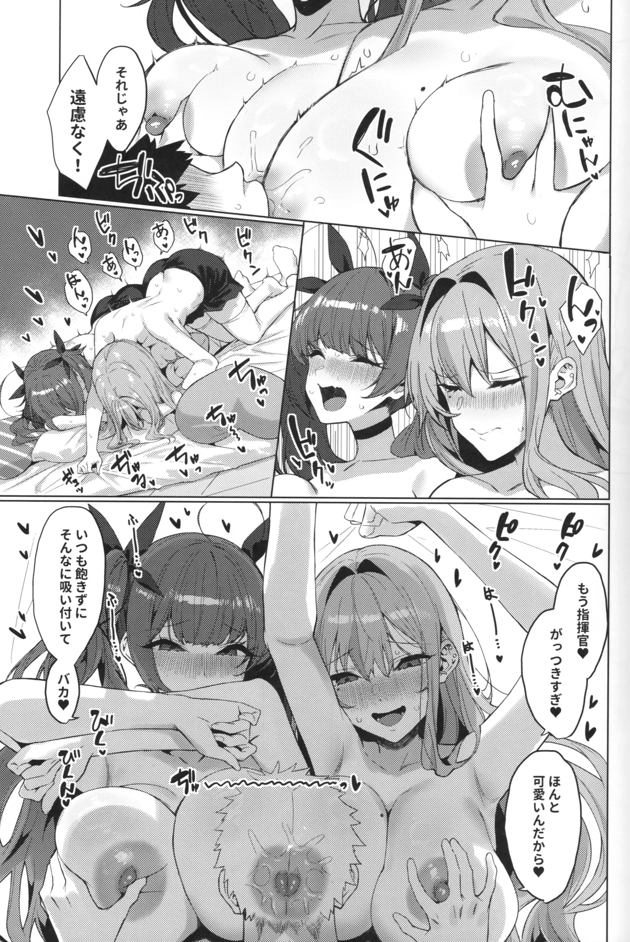 休憩でも癒やし隊 - page9