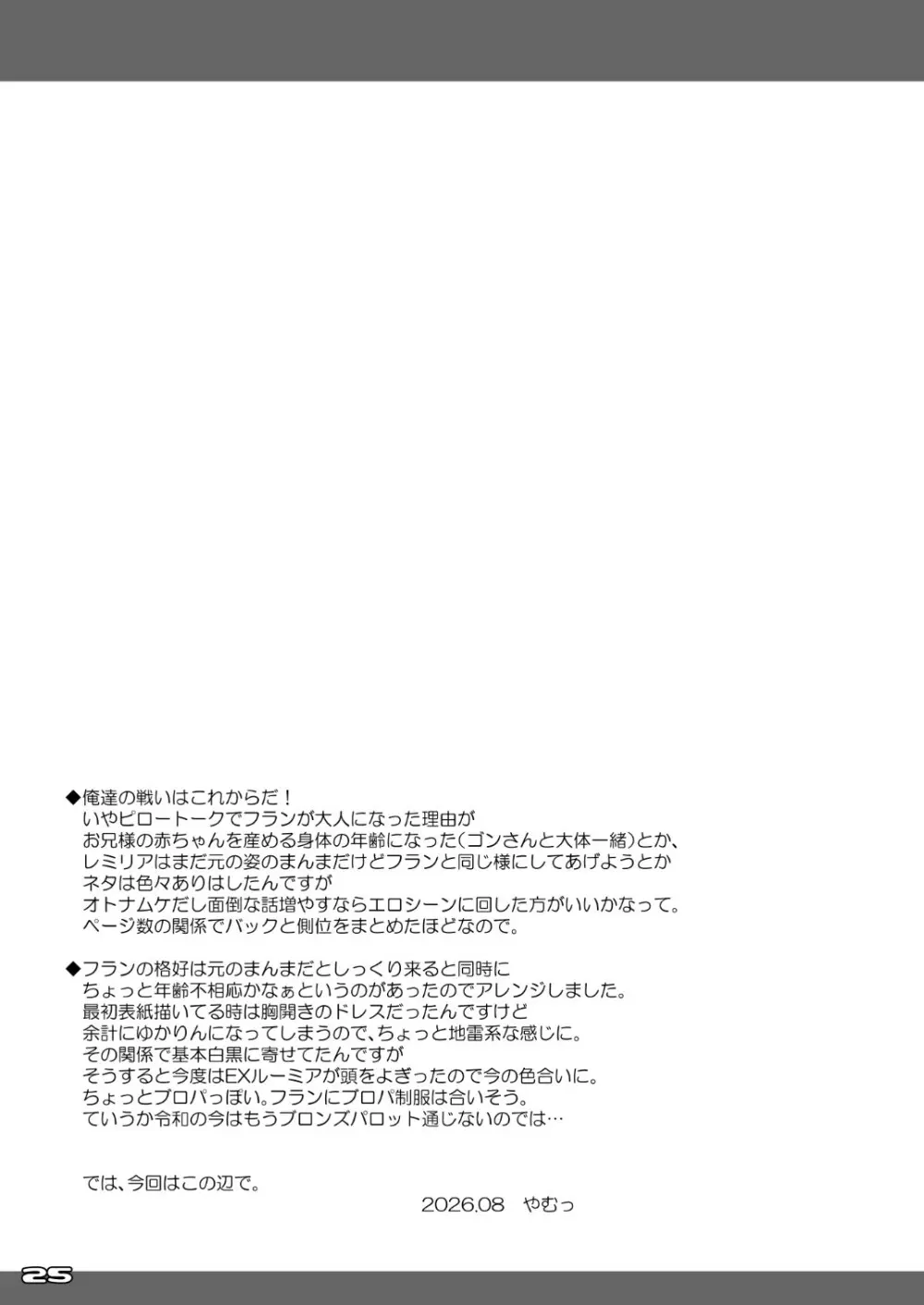 オトナムケオトナフラン - page25