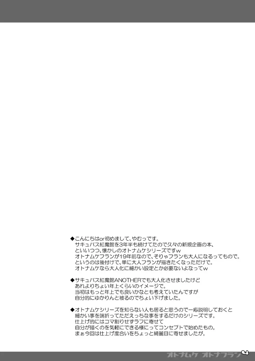 オトナムケオトナフラン - page4