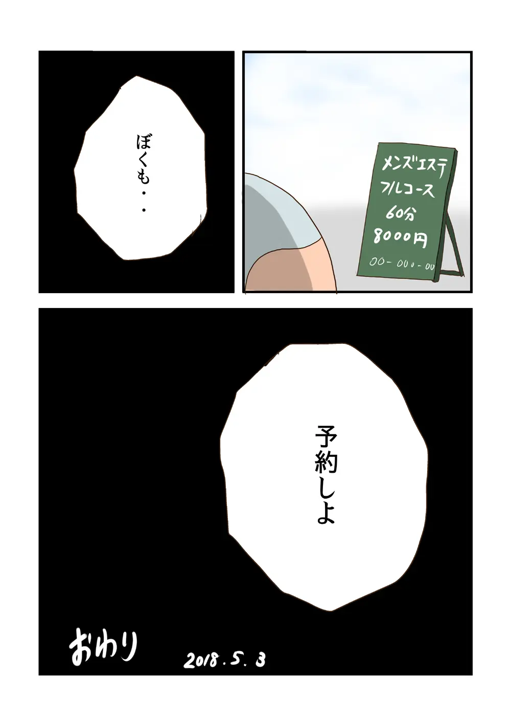 タケママ・ユキエのメンズエステにようこそ！ - page53