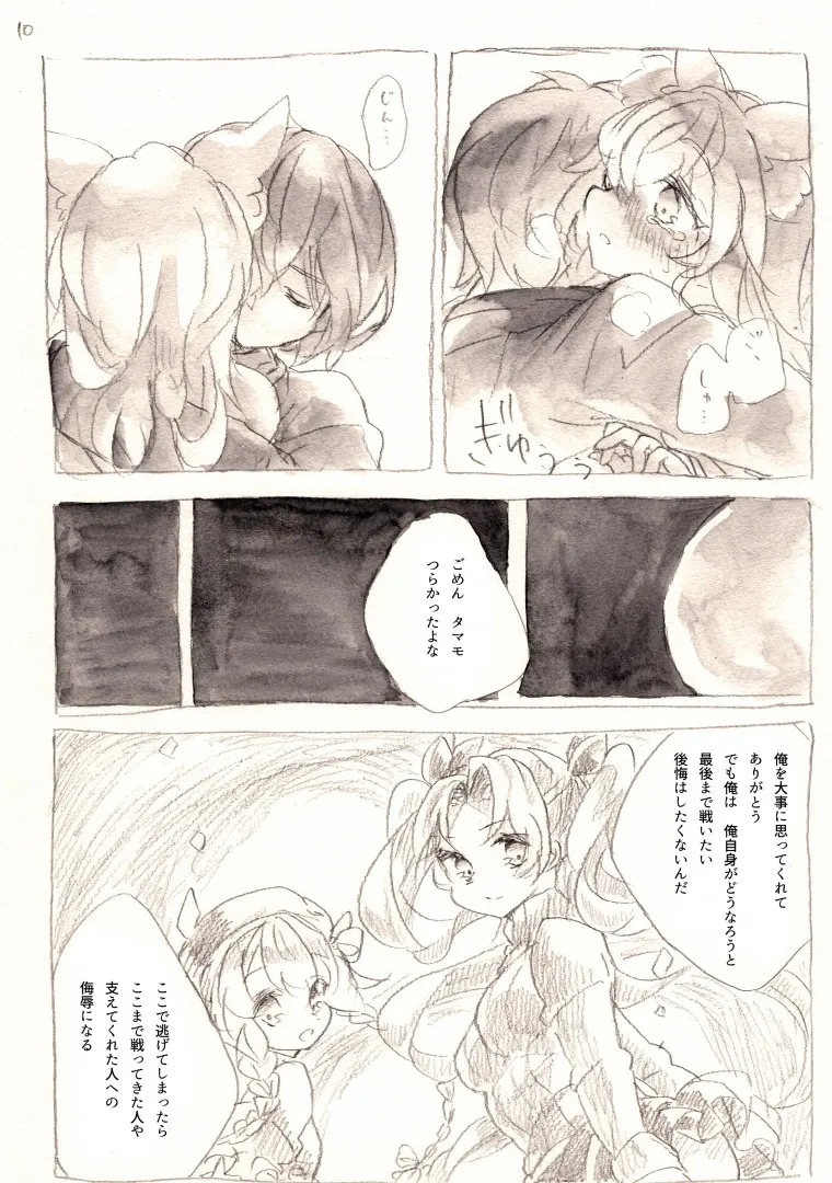太陽と心中 - page10