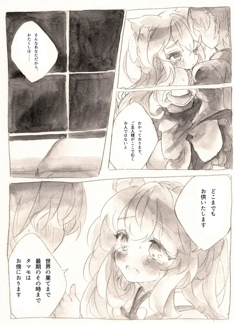 太陽と心中 - page11