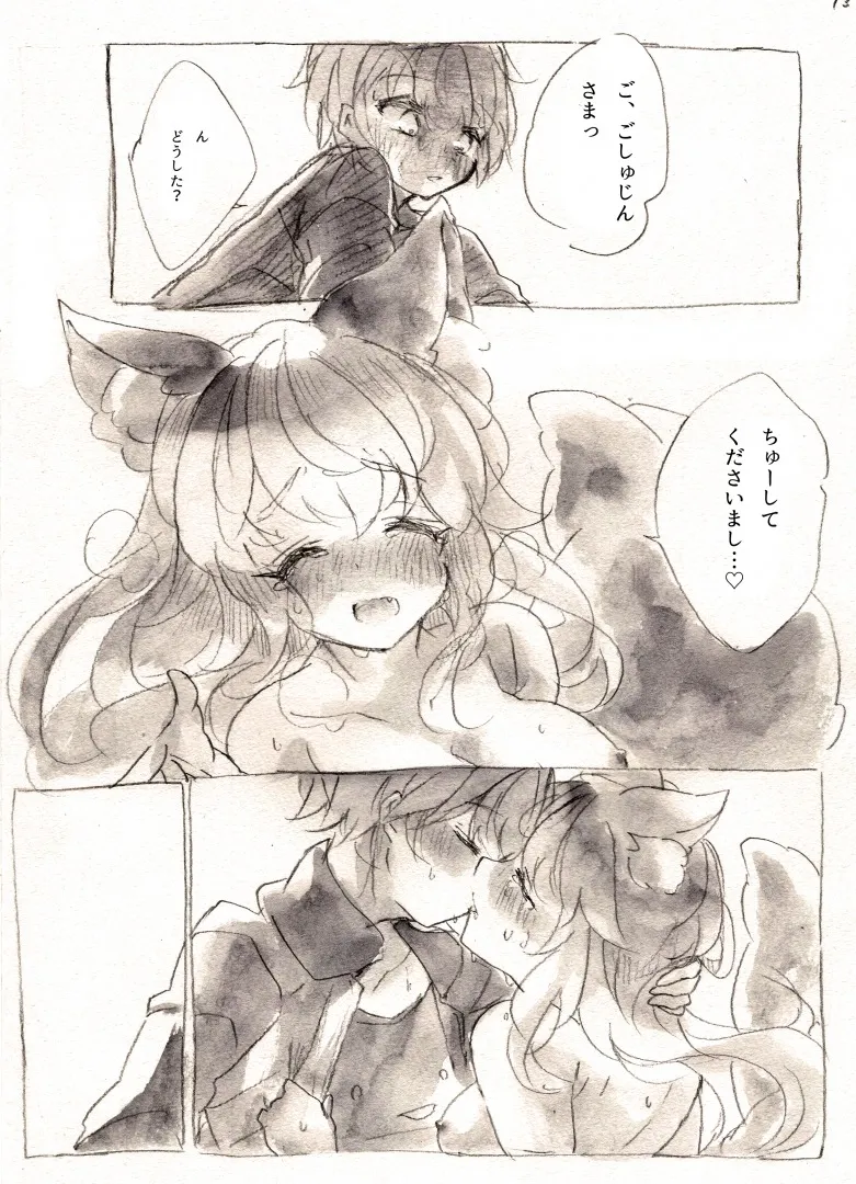 太陽と心中 - page13