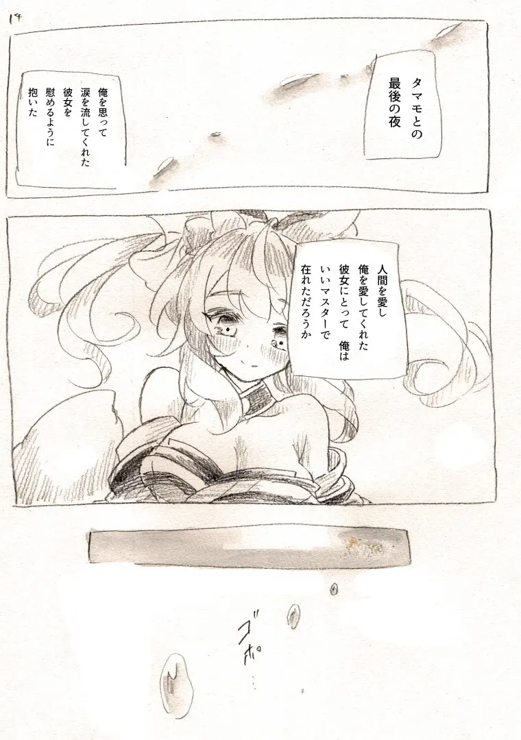 太陽と心中 - page14
