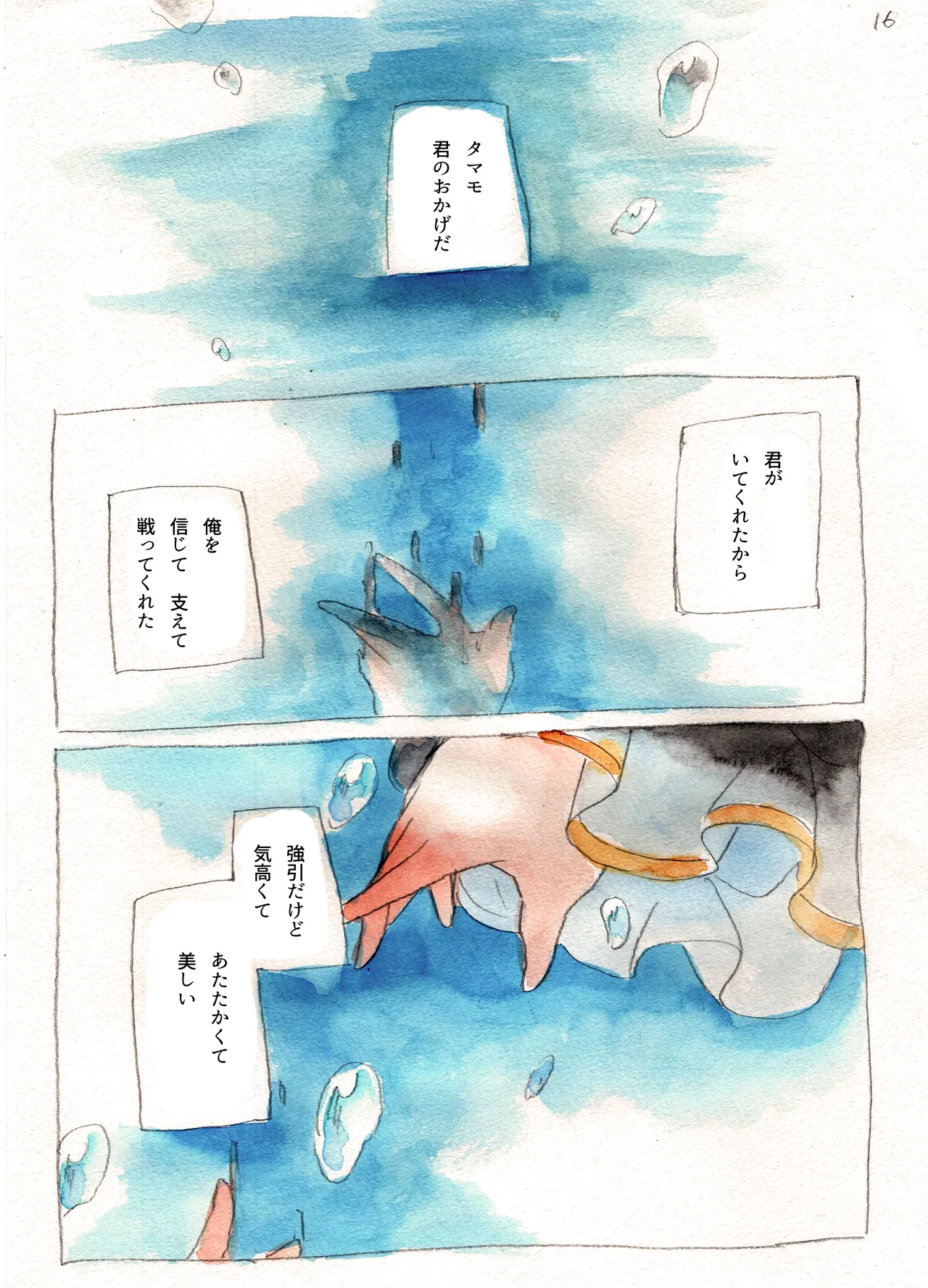 太陽と心中 - page16