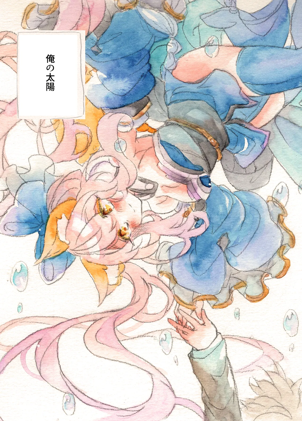 太陽と心中 - page17